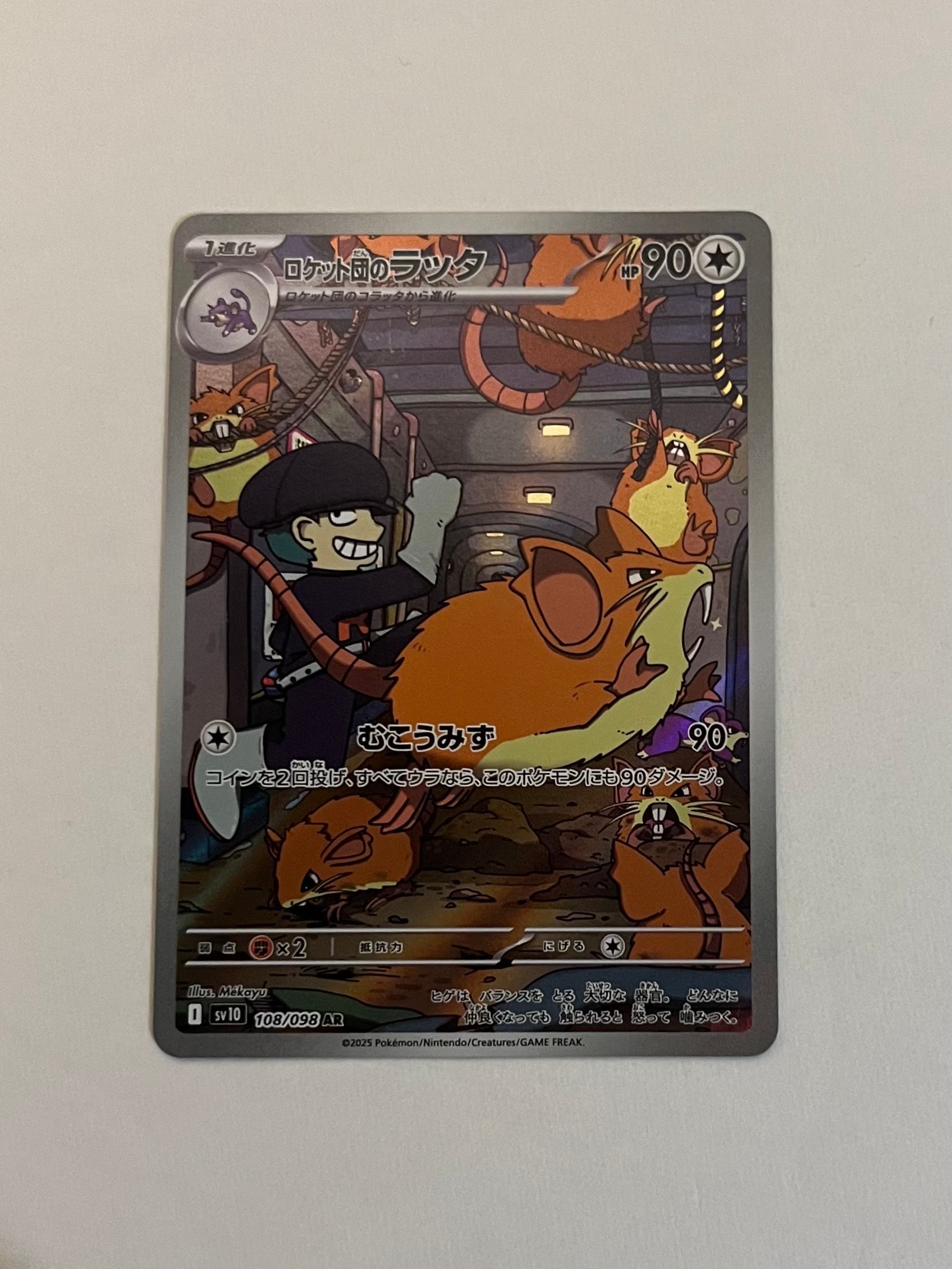 PSA10】ロケット団のラッタ AR [SV10 108/098](拡張パック「ロケット団