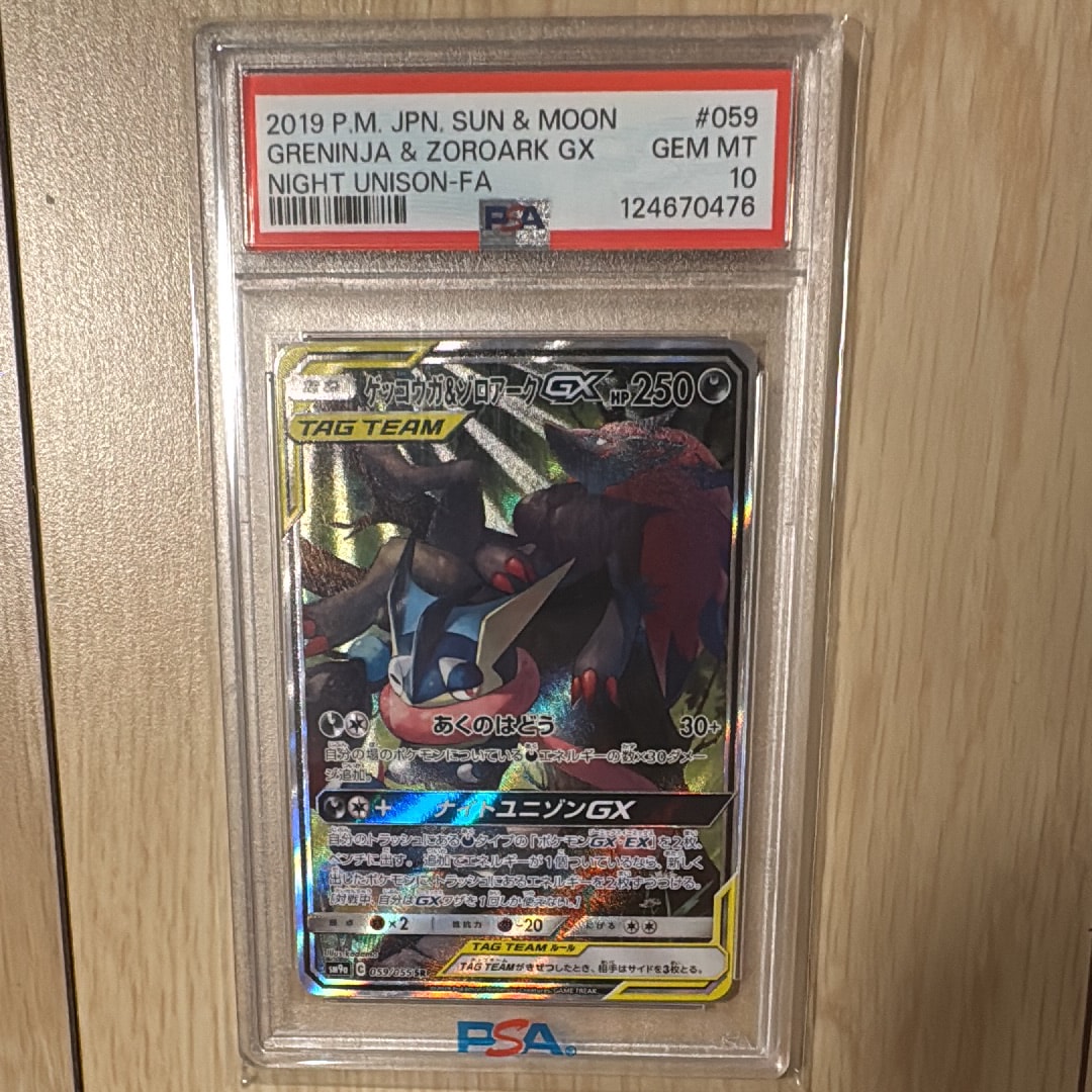 ゲッコウガ&ゾロアークGX SR: SA[SM9a 059/055](強化拡張パック「ナイトユニゾン」)