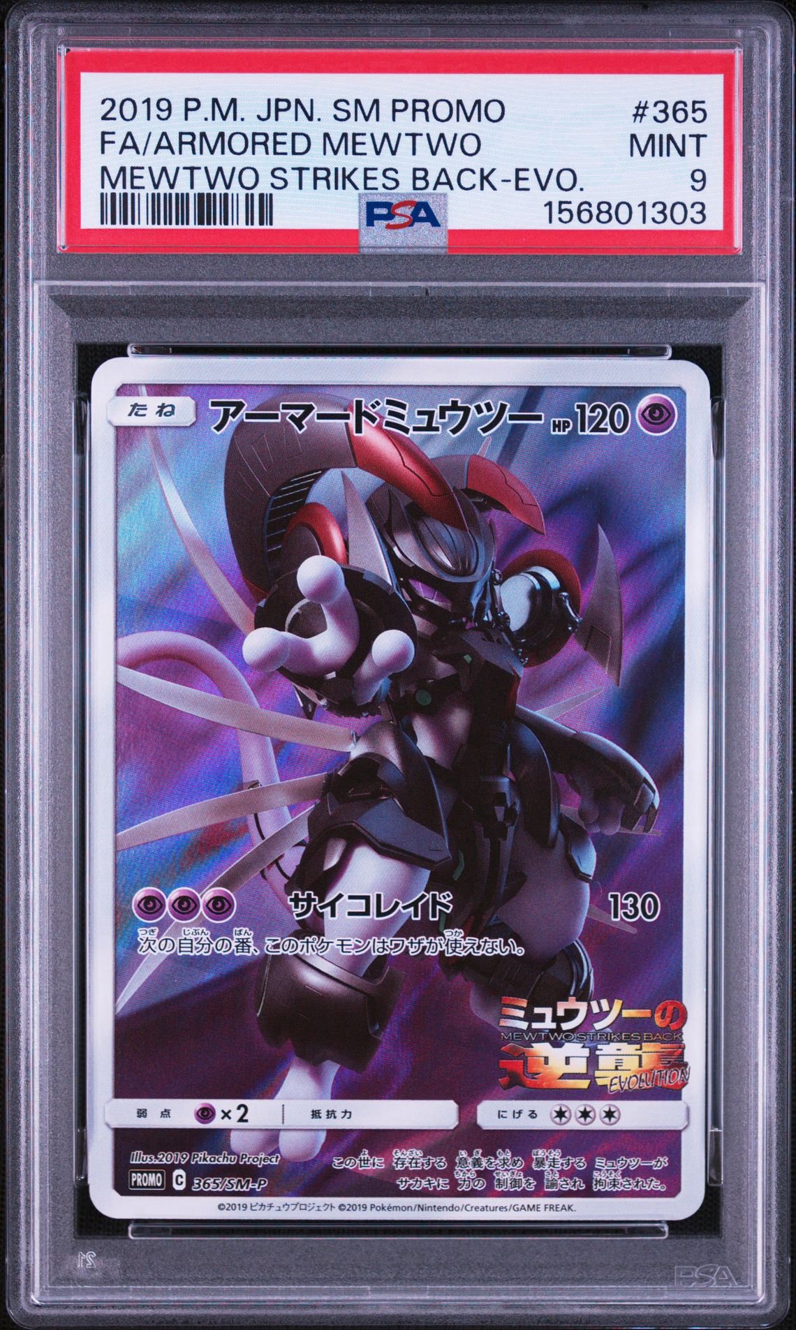 PSA10】アーマードミュウツー: プロモ (開封済) [SM-P 365