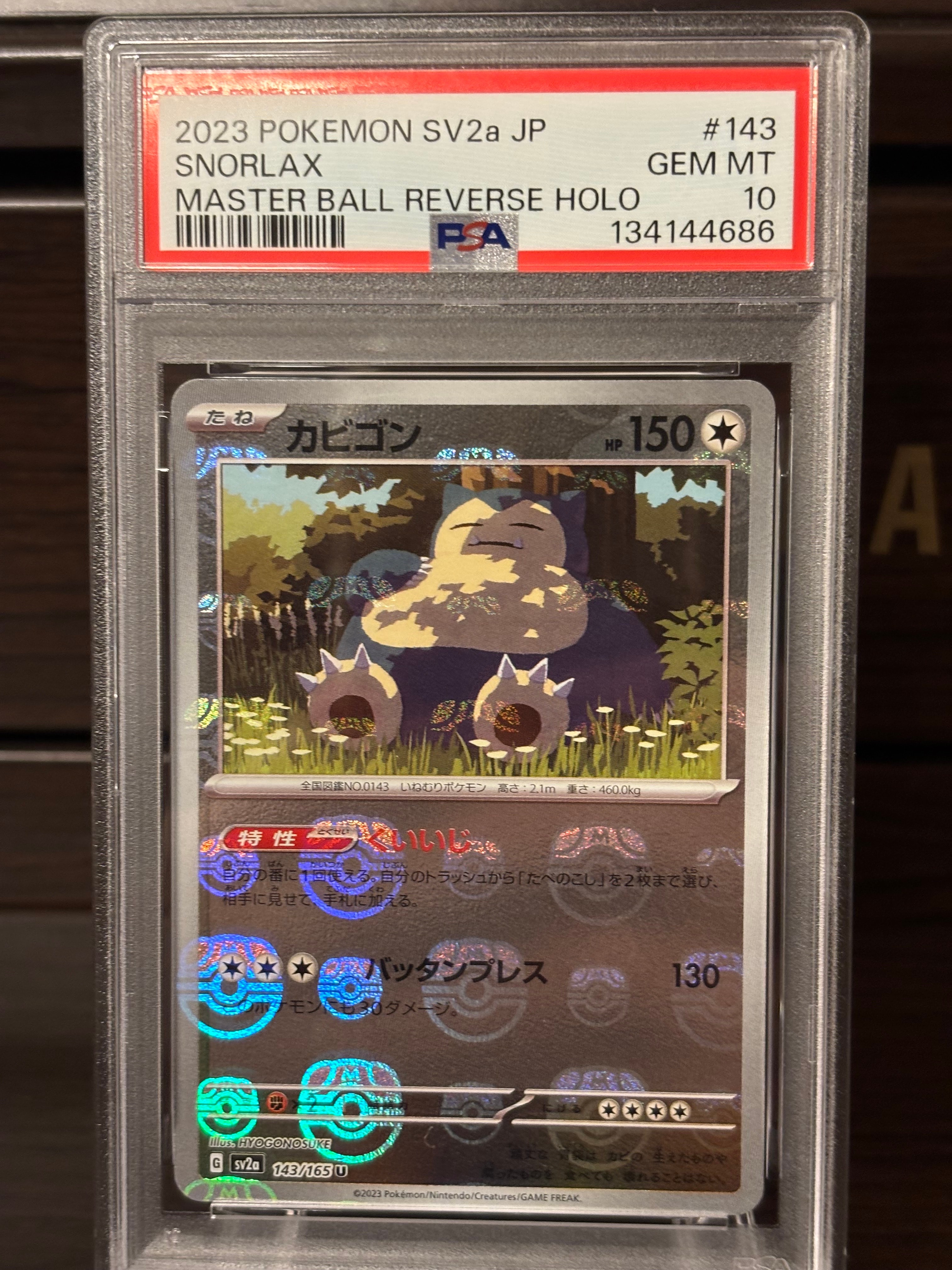 カビゴン U: マスターボールミラー[SV2a 143/165](強化拡張パック「ポケモンカード151」)