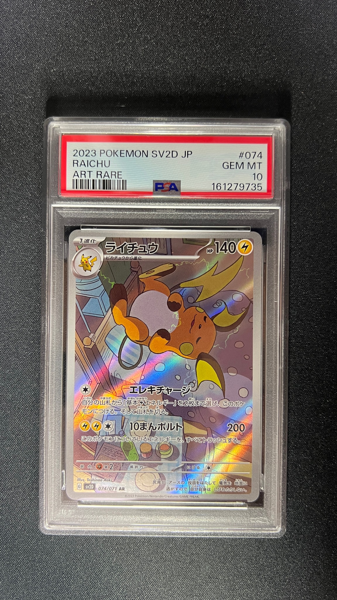 ライチュウ AR SV2D クレイバースト 074/071 PSA10 ライチュウ AR[SV2D 074/071](拡張パック「クレイバースト」)通販