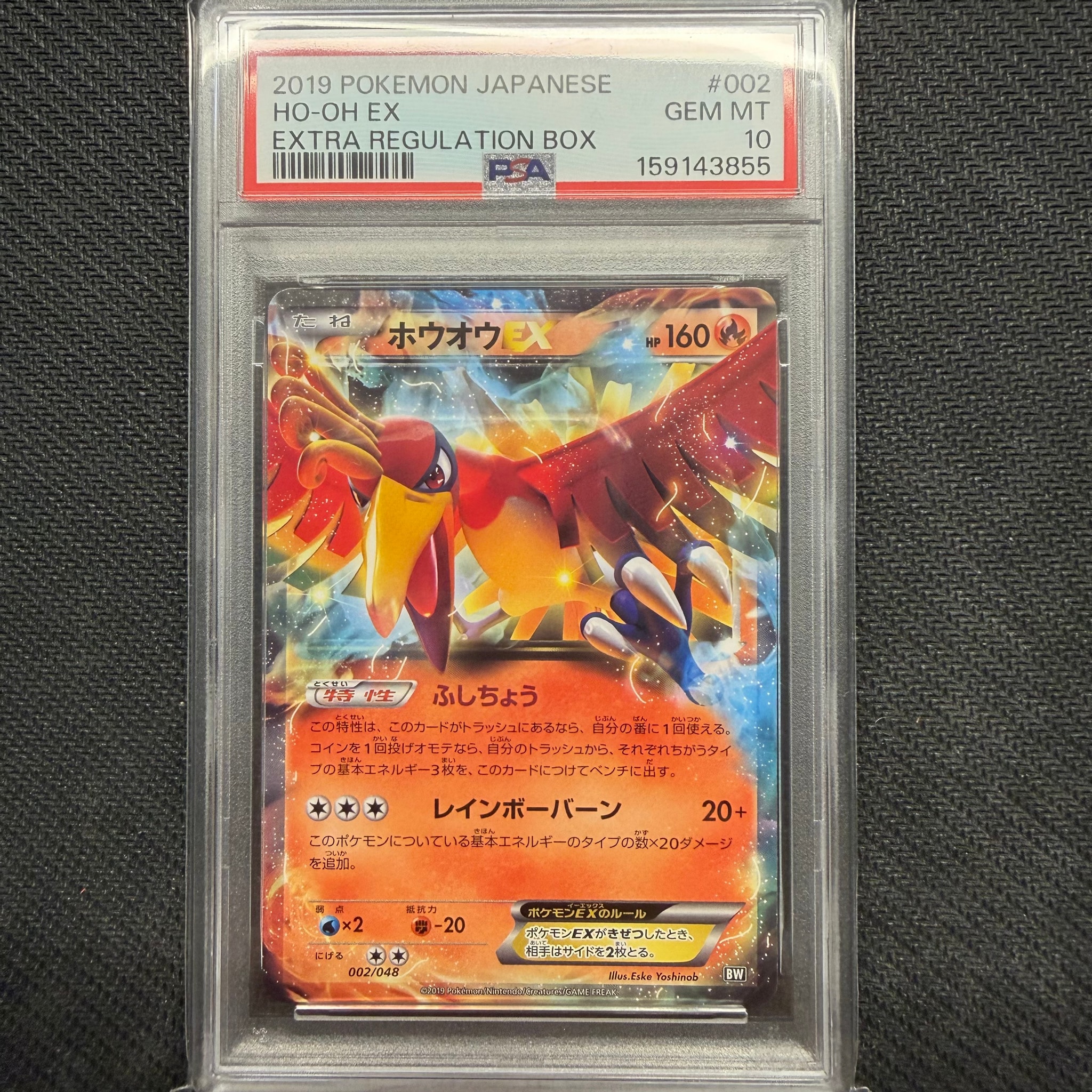 PSA10】ホウオウEX [BW 002/048](XY / サン&ムーン「エクストラ