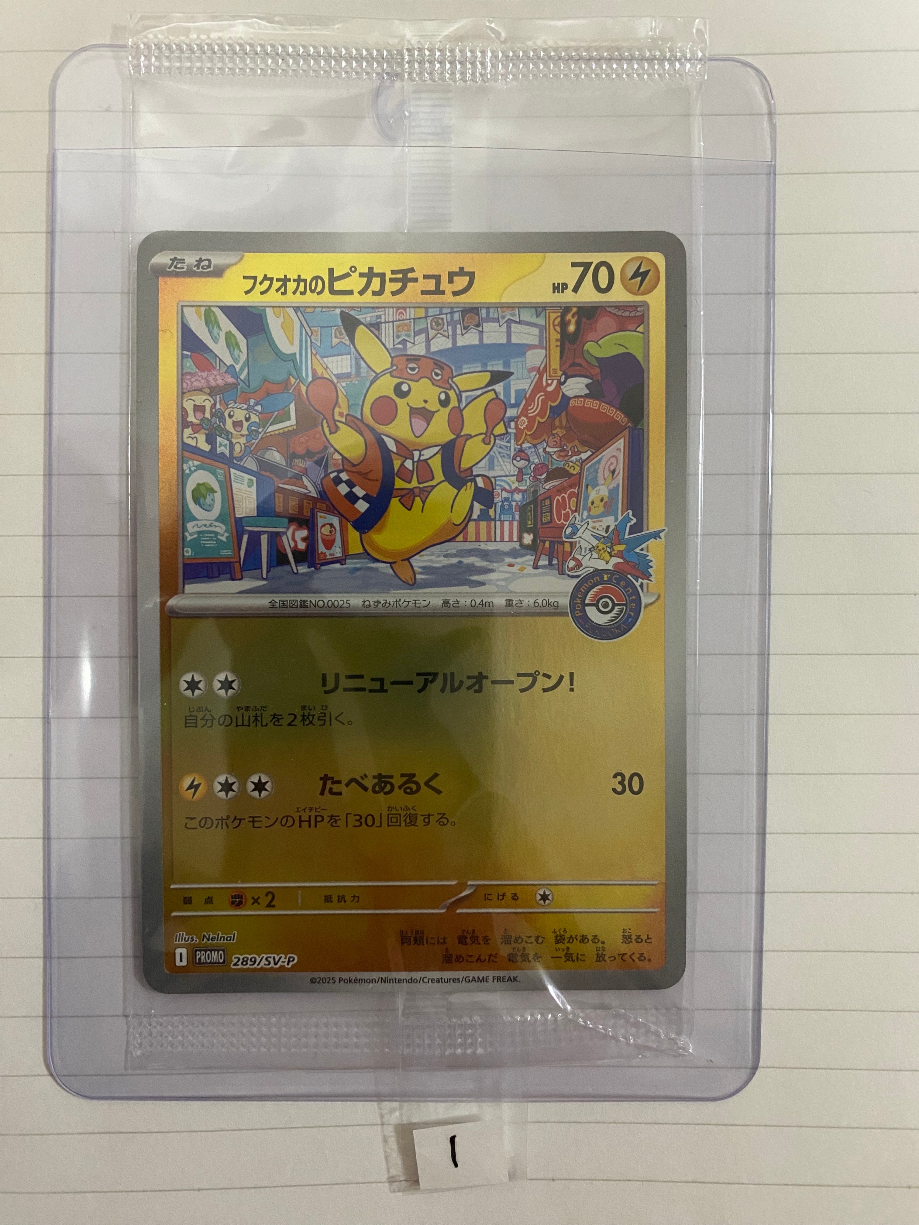 フクオカのピカチュウ P [SV-P 289](スペシャルBOX「ポケモンセンターフクオカ」)