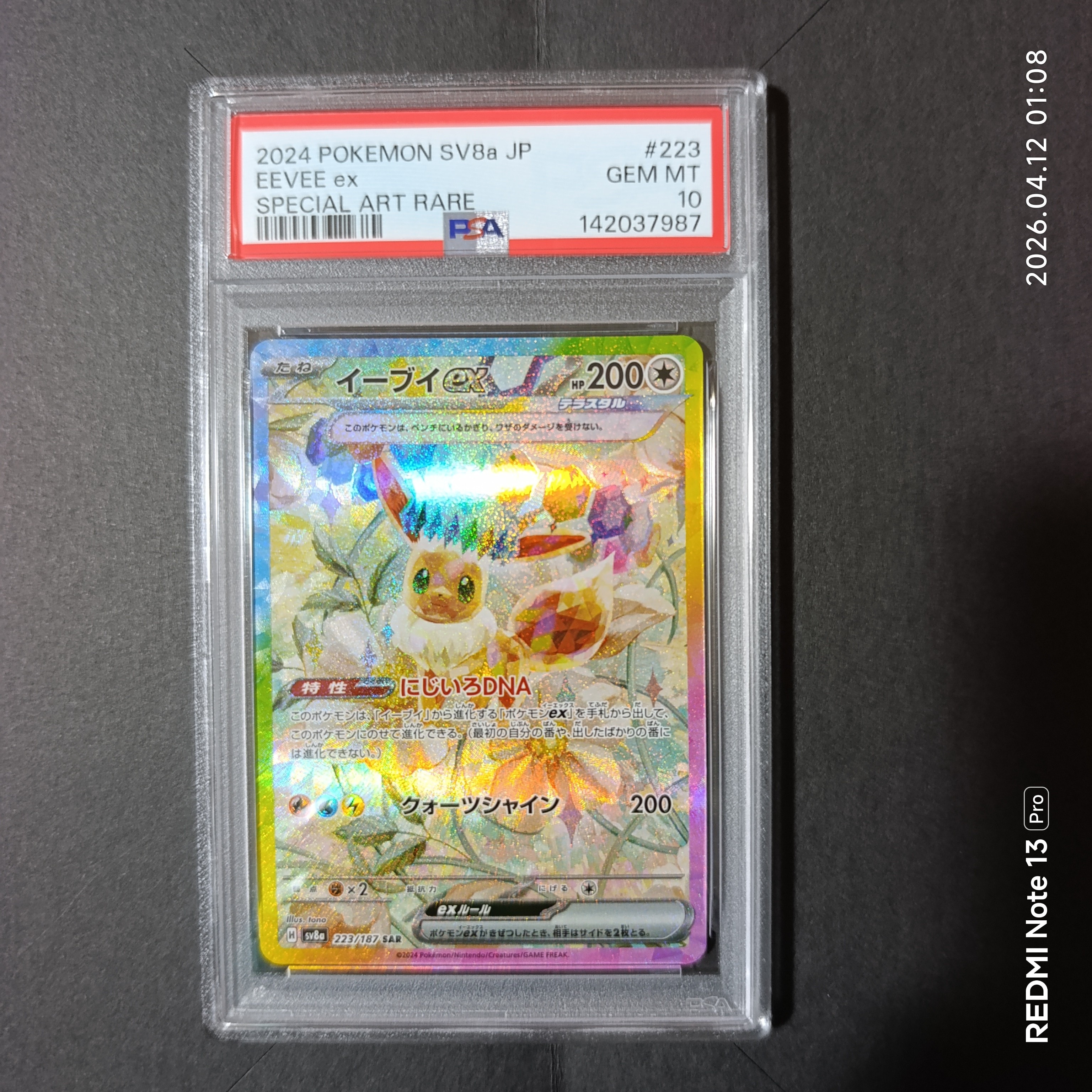 イーブイex SAR [SV8a 223/187](ハイクラスパック「テラスタルフェスex」)