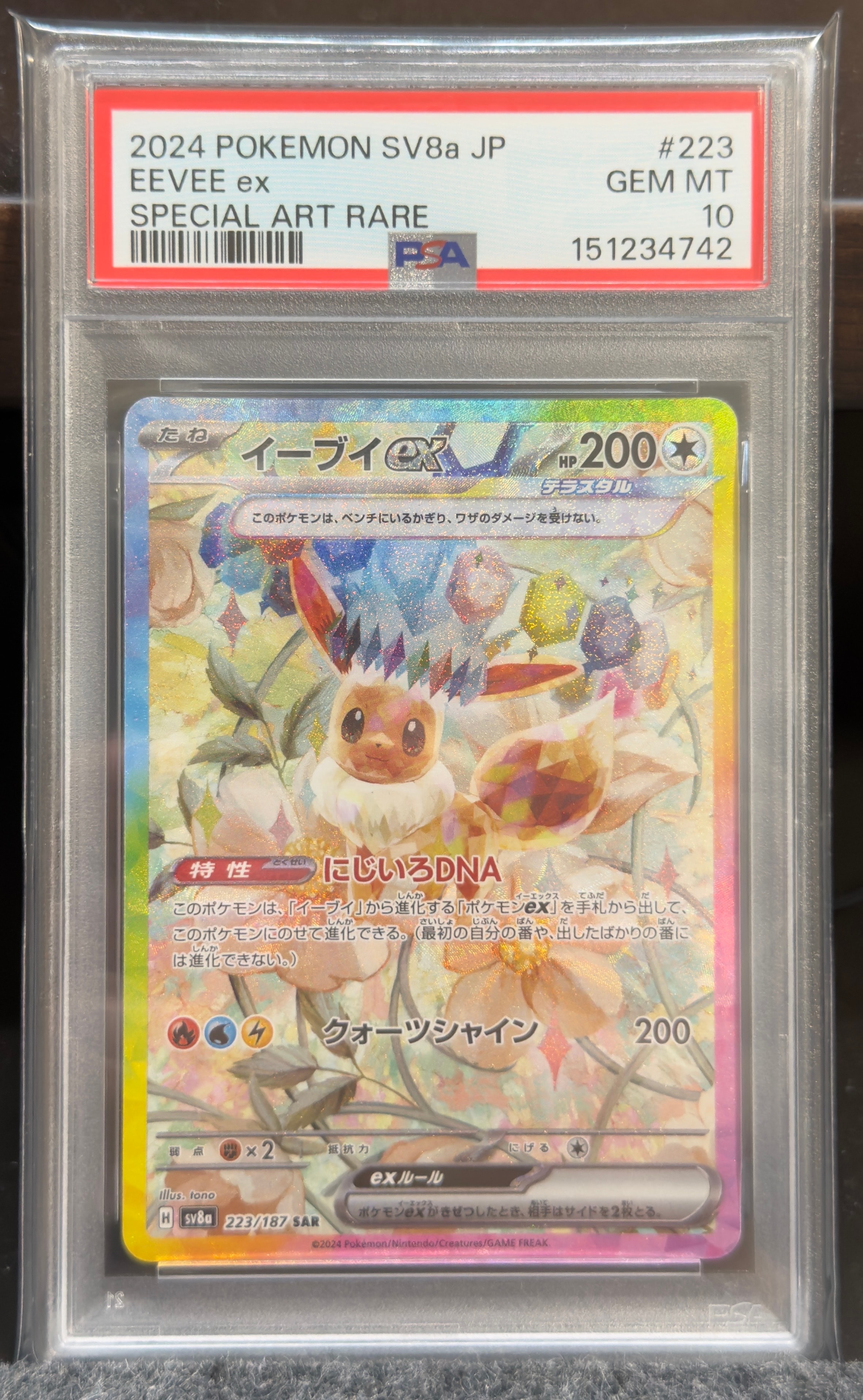 イーブイex SAR [SV8a 223/187](ハイクラスパック「テラスタルフェスex