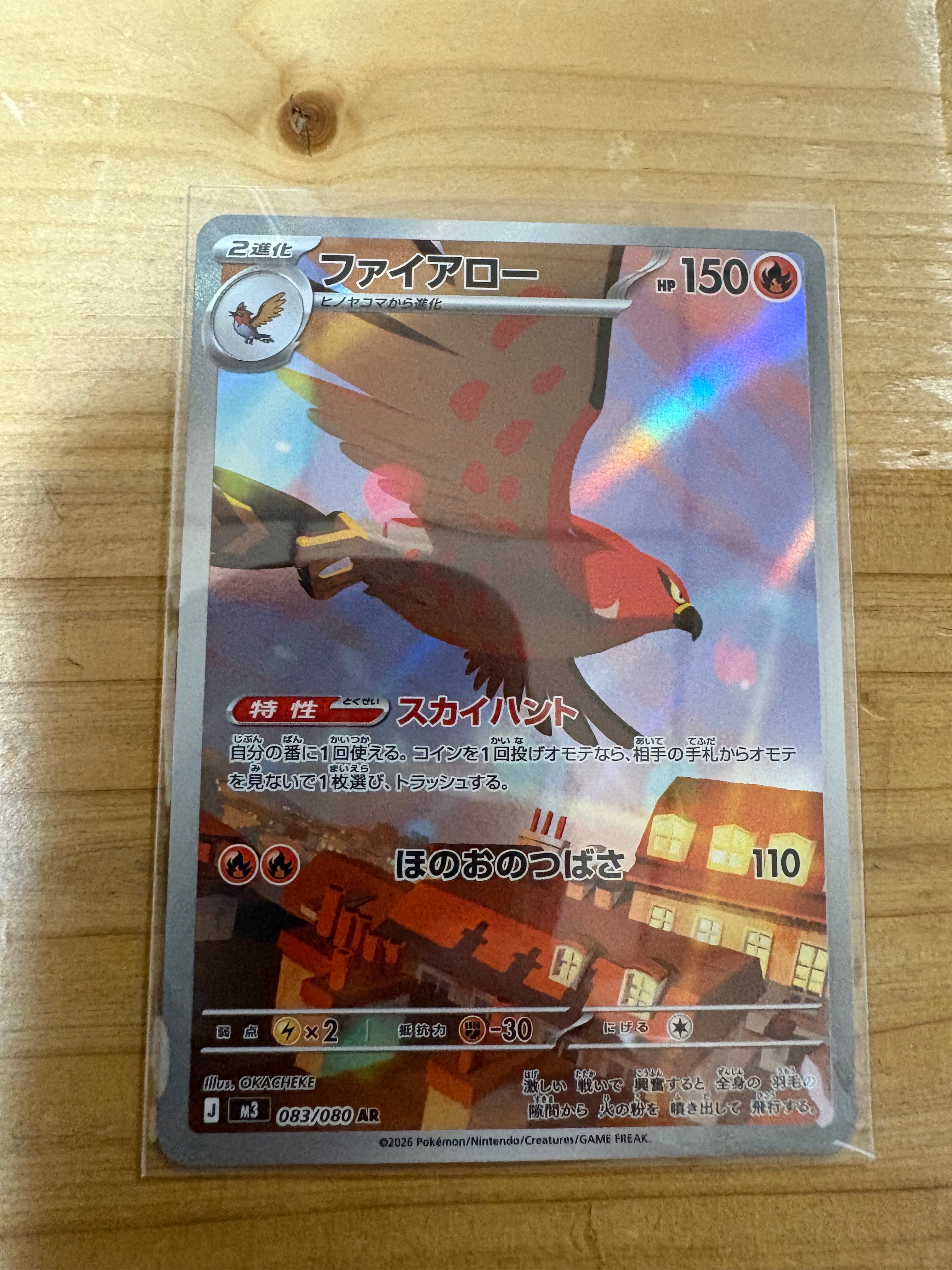 ファイアロー AR [M3 083/080](拡張パック「ムニキスゼロ」)