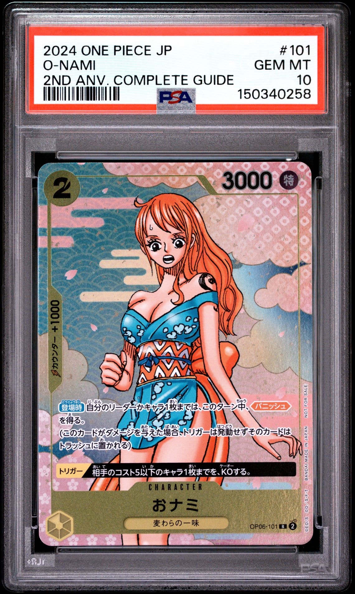 おナミ R [OP06-101](プロモーションカード「ONE PIECE CARD GAME 2nd