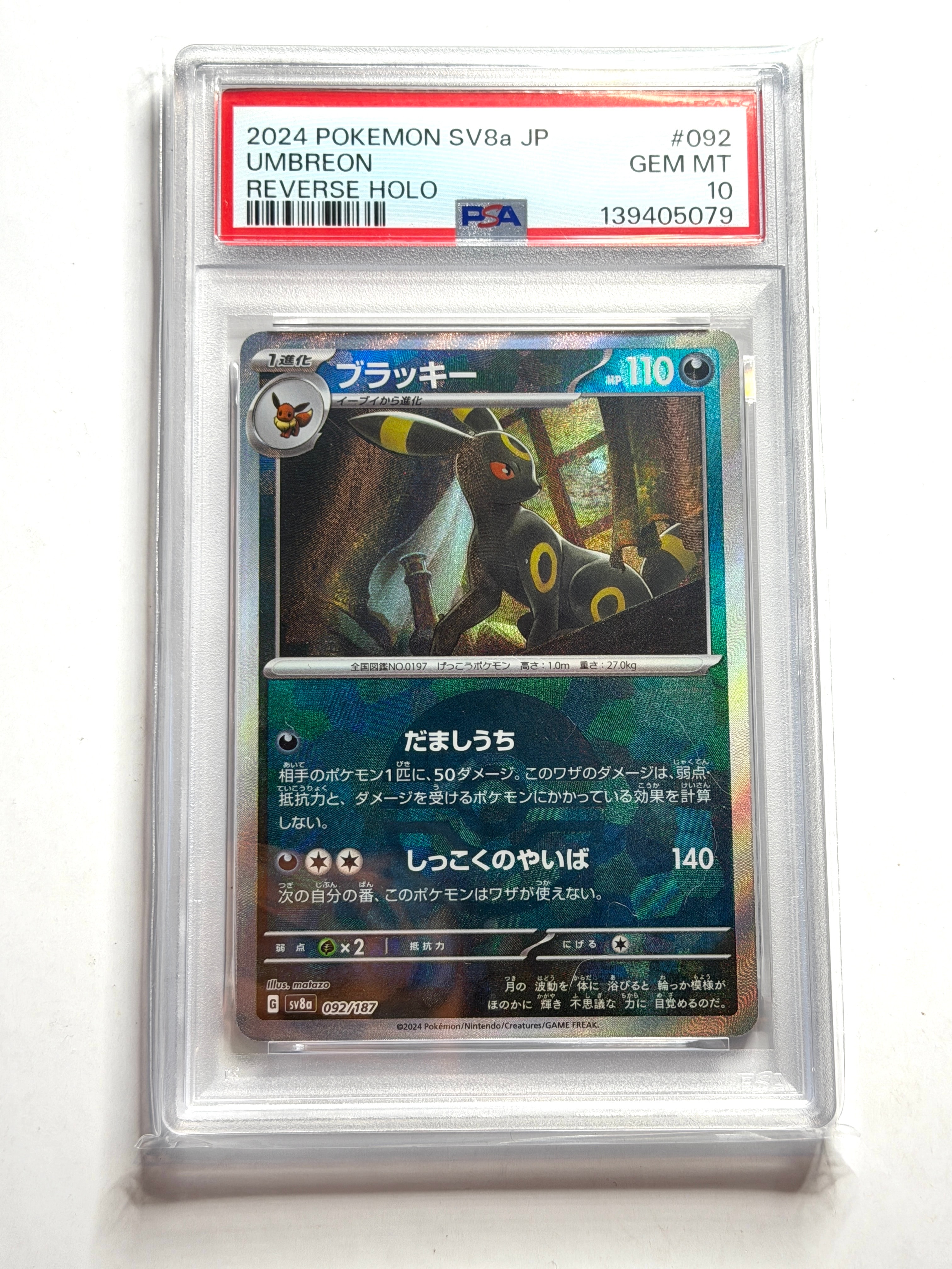 ブラッキー :モンスターボールミラー [SV8a 092/187](ハイクラスパック「テラスタルフェスex」)