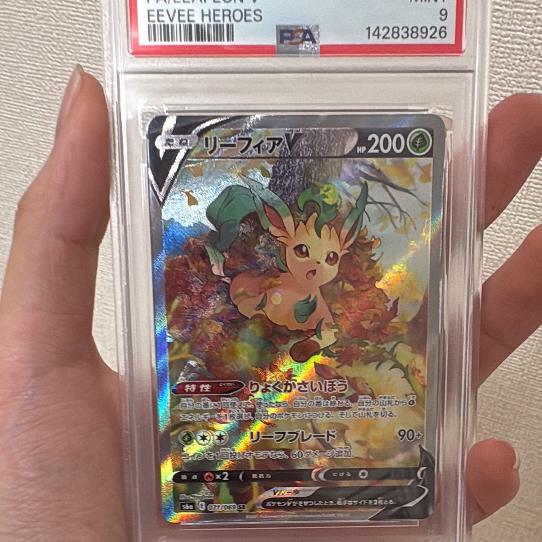 PSA9】リーフィアV SR: SA[S6a 071/069](強化拡張パック「イーブイ