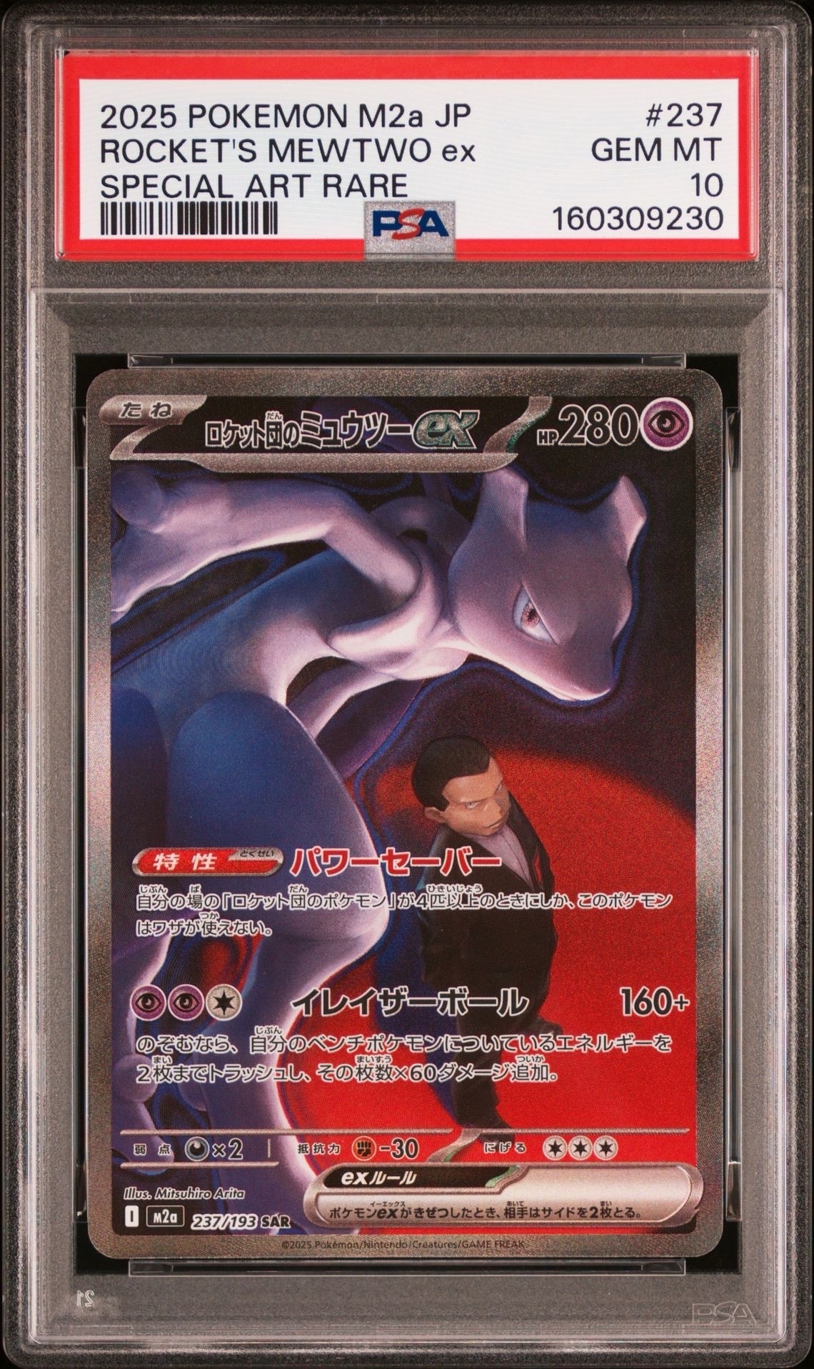 ミュウツーV SR[S10b 073/071](強化拡張パック「Pokemon GO」)の新品