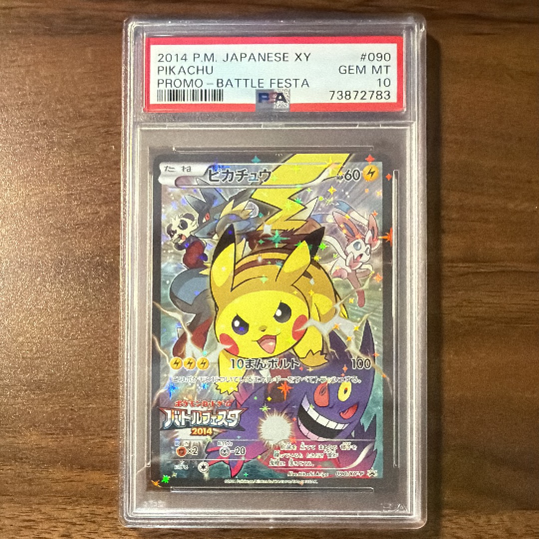 ピカチュウ: バトルフェスタ2014プロモ[XY-P 090/XY-P](プロモーションカード「XY-P」)
