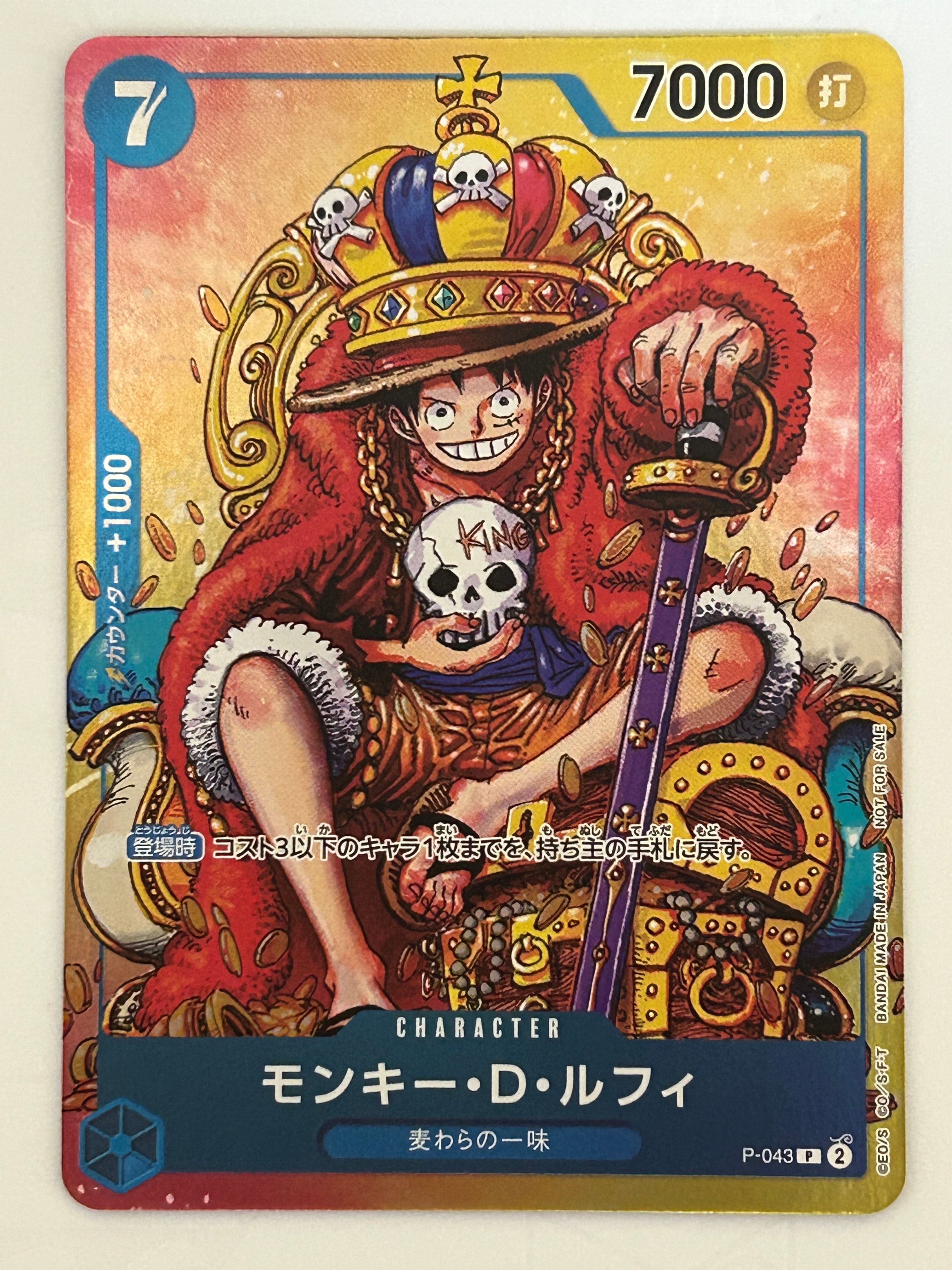 モンキー・D・ルフィ P [P-043]  (週刊少年ジャンプ2023年36・37合併号付録)