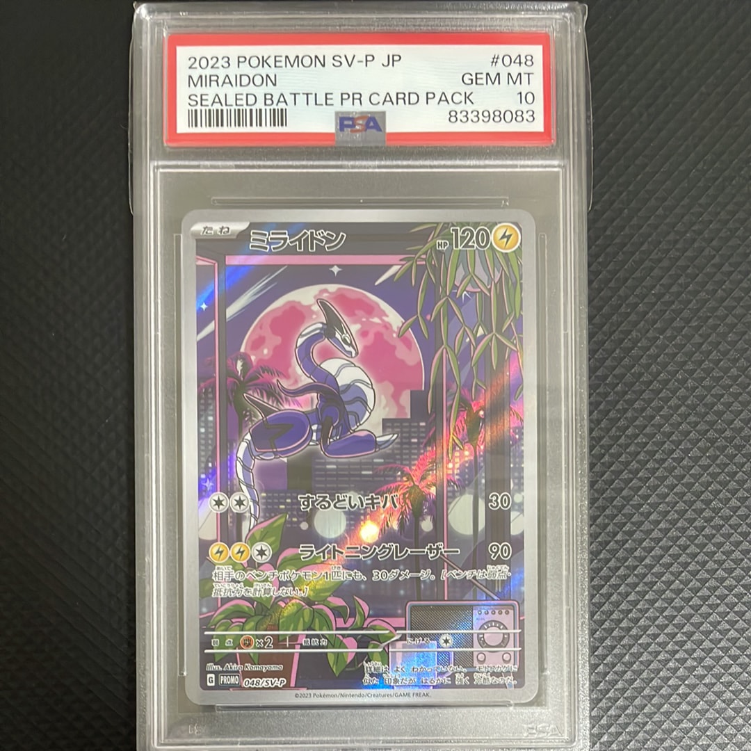ミライドン: プロモ [SV-P 048](プロモーションカード「SV-P」)