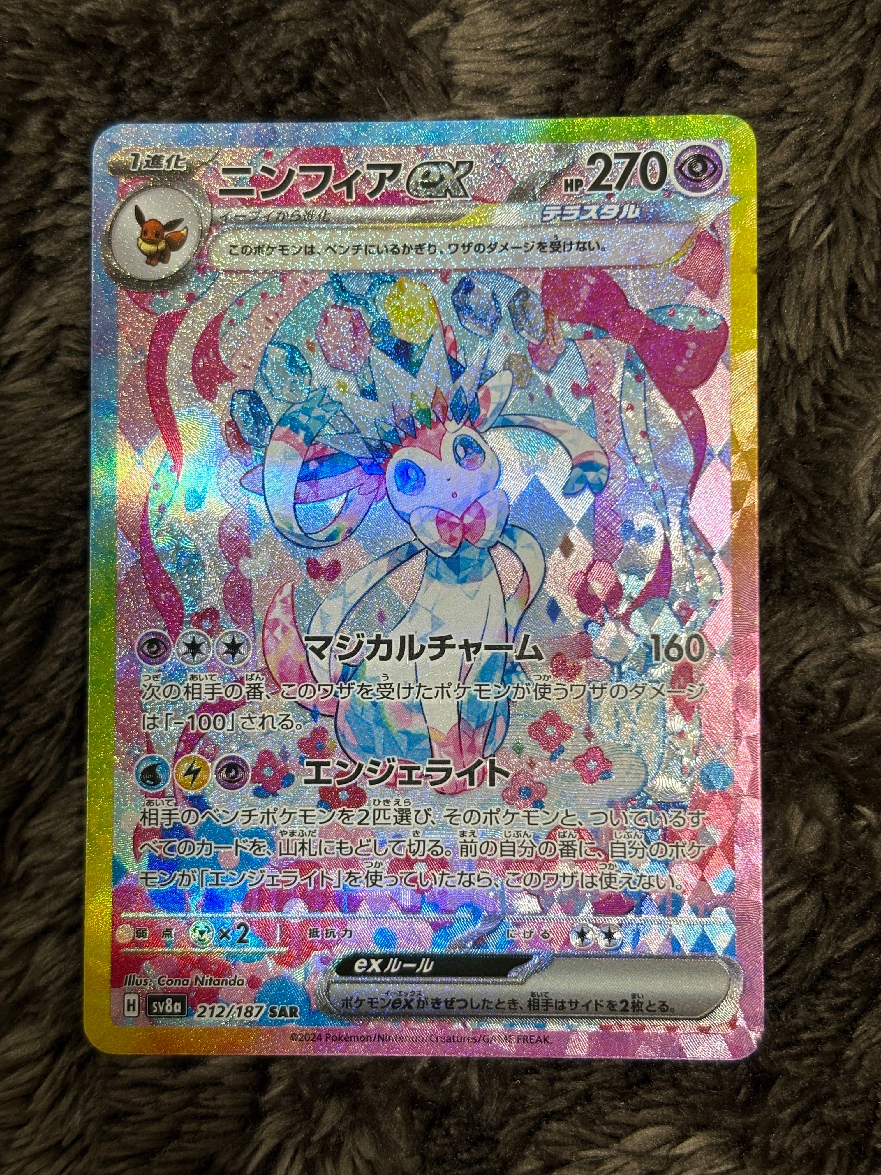 ニンフィアex SAR [SV8a 212/187](ハイクラスパック「テラスタルフェスex」)