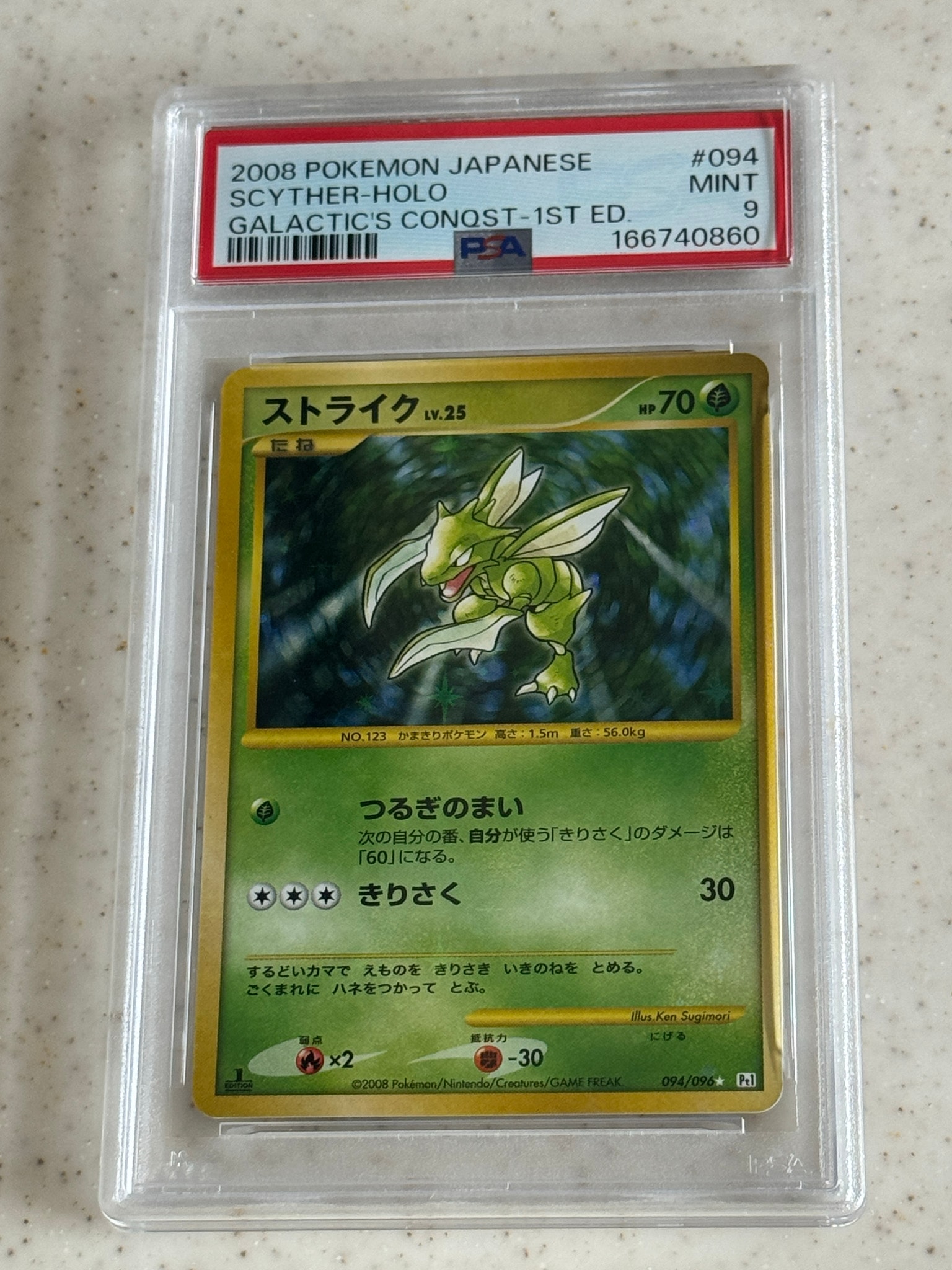 PSA9】ストライク ☆ :1ED [Pt1 094/096](拡張パック「ギンガの覇道