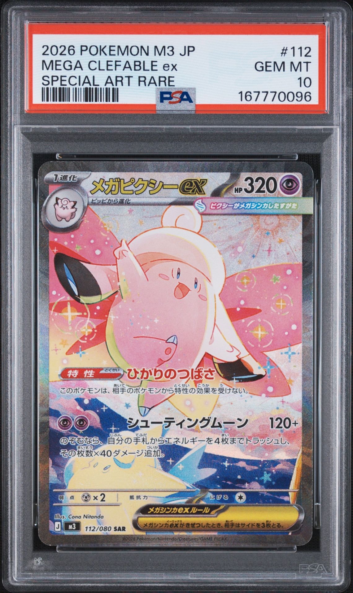 メガピクシーex SAR MEGA 拡張パック ムニキスゼロ キラ 112/0… メガピクシーex SAR [M3 112/080](拡張パック「ムニキスゼロ」)通販