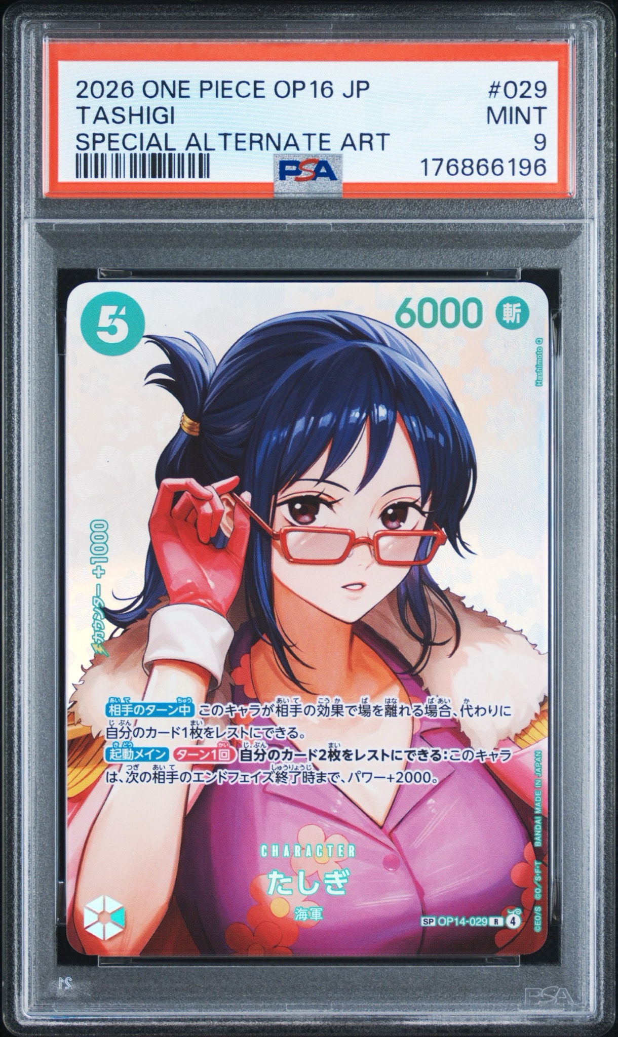 たしぎ R-SPC [OP14-029](ブースターパック「決戦の刻」)通販・買取