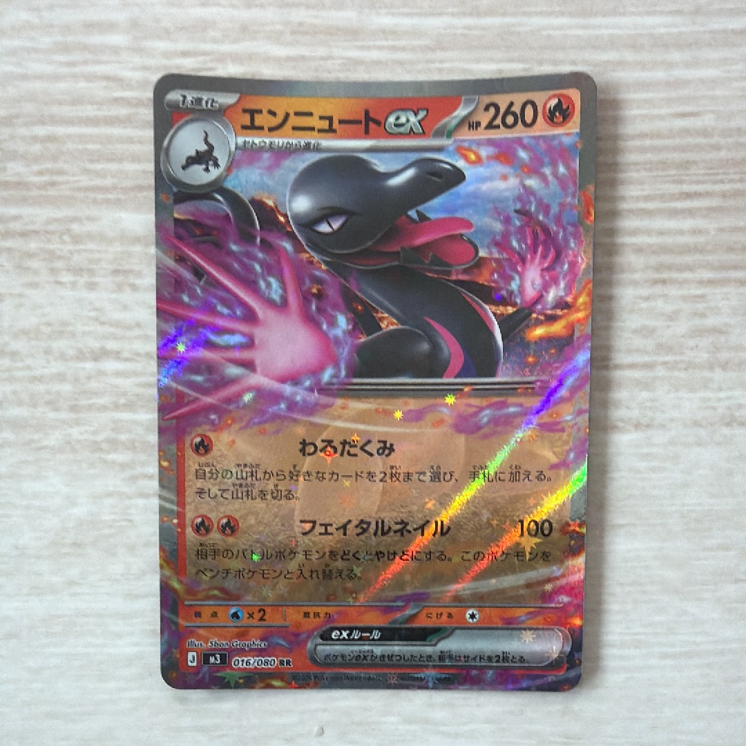 エンニュートex RR [M3 016/080](拡張パック「ムニキスゼロ」)