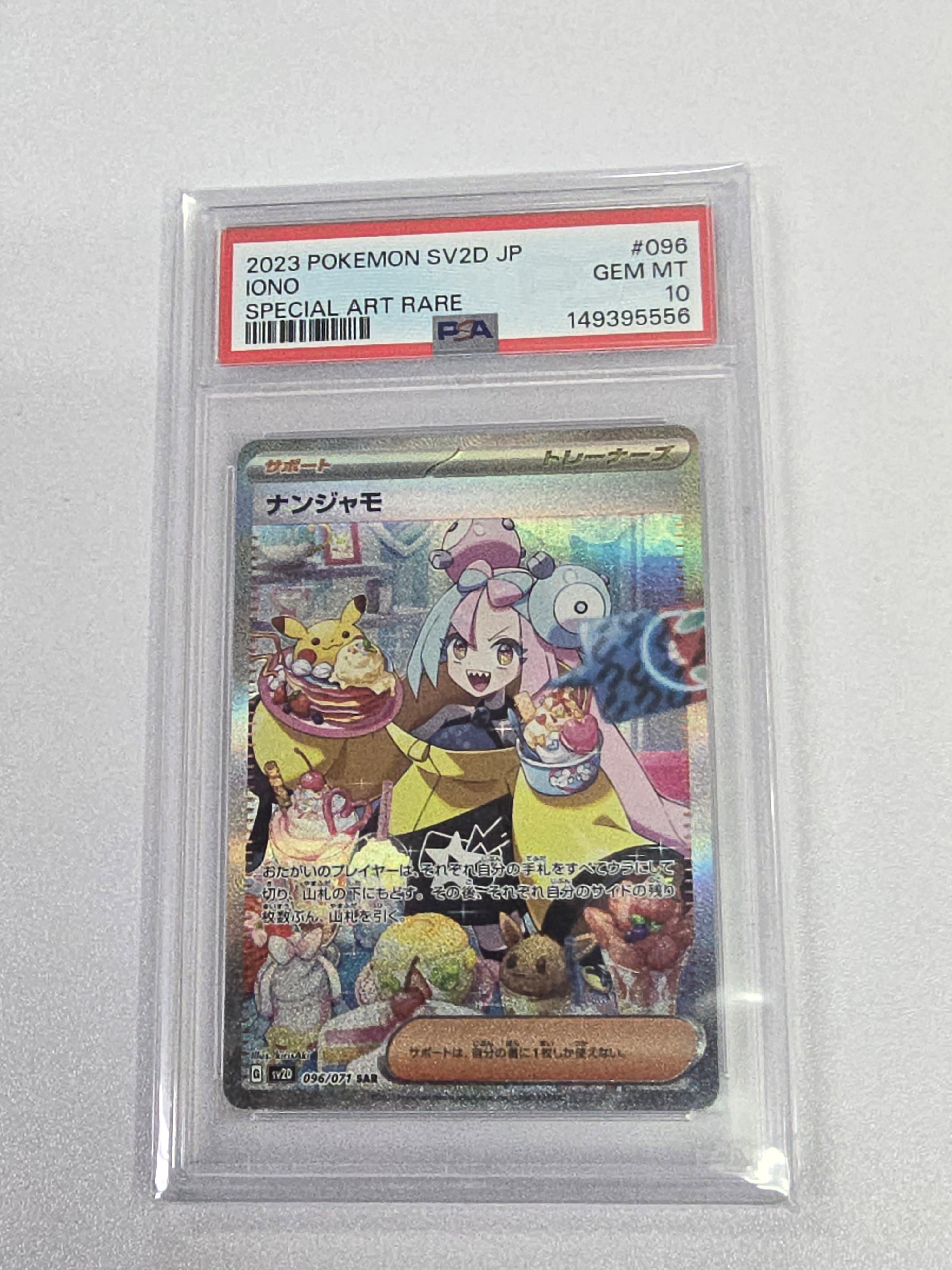 ナンジャモ SAR[SV2D 096/071](拡張パック「クレイバースト」)