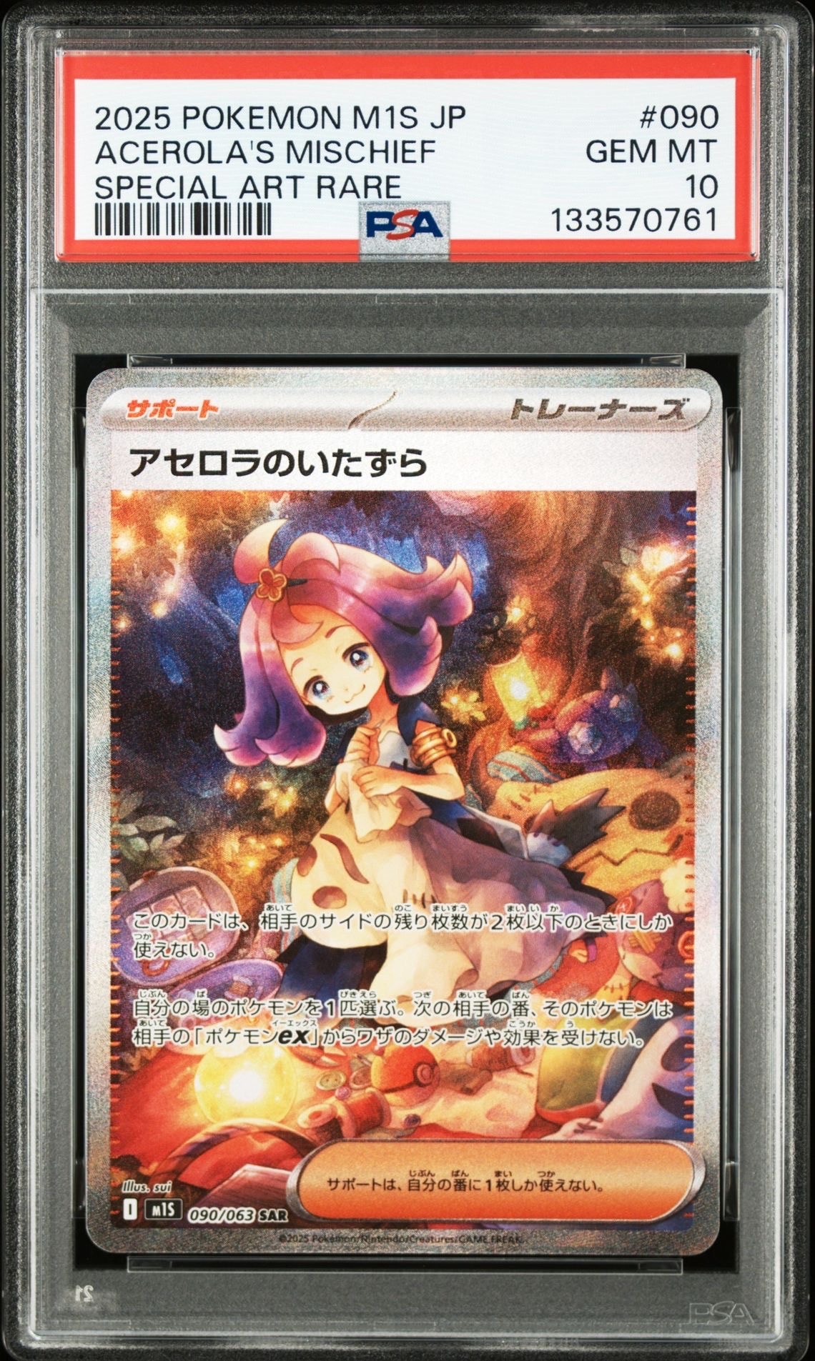 アセロラのいたずら SAR 090/063 アセロラのいたずら SAR アセロラのいたずらSAR 090/063/M1S/B/SAR