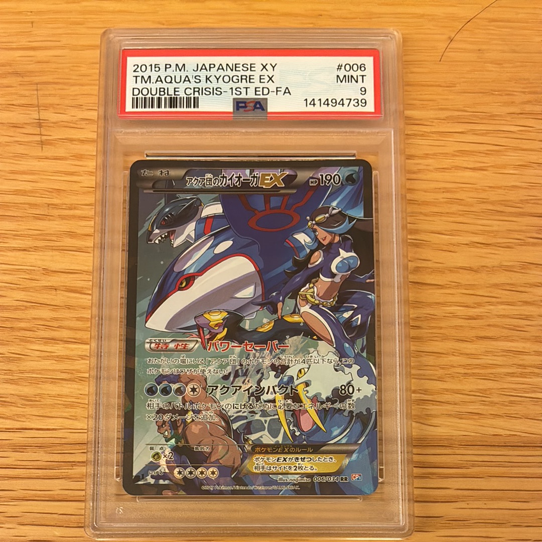 アクア団のカイオーガEX RR :1ED [CP1 006/034](コンセプトパック「マグマ団VSアクア団 ダブルクライシス」)