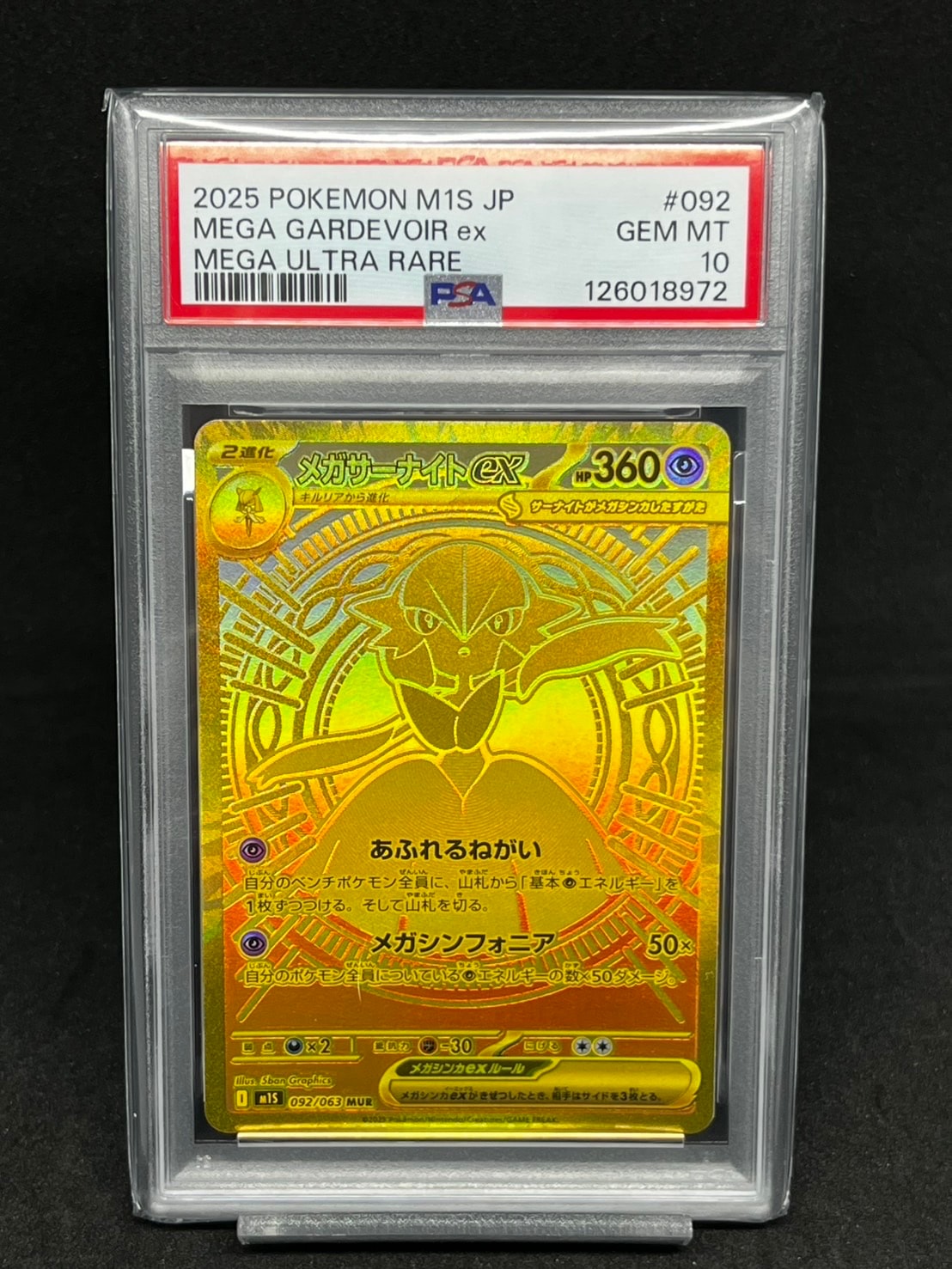 メガサーナイトex MUR [M1S 092/063](拡張パック「メガシンフォニア」)