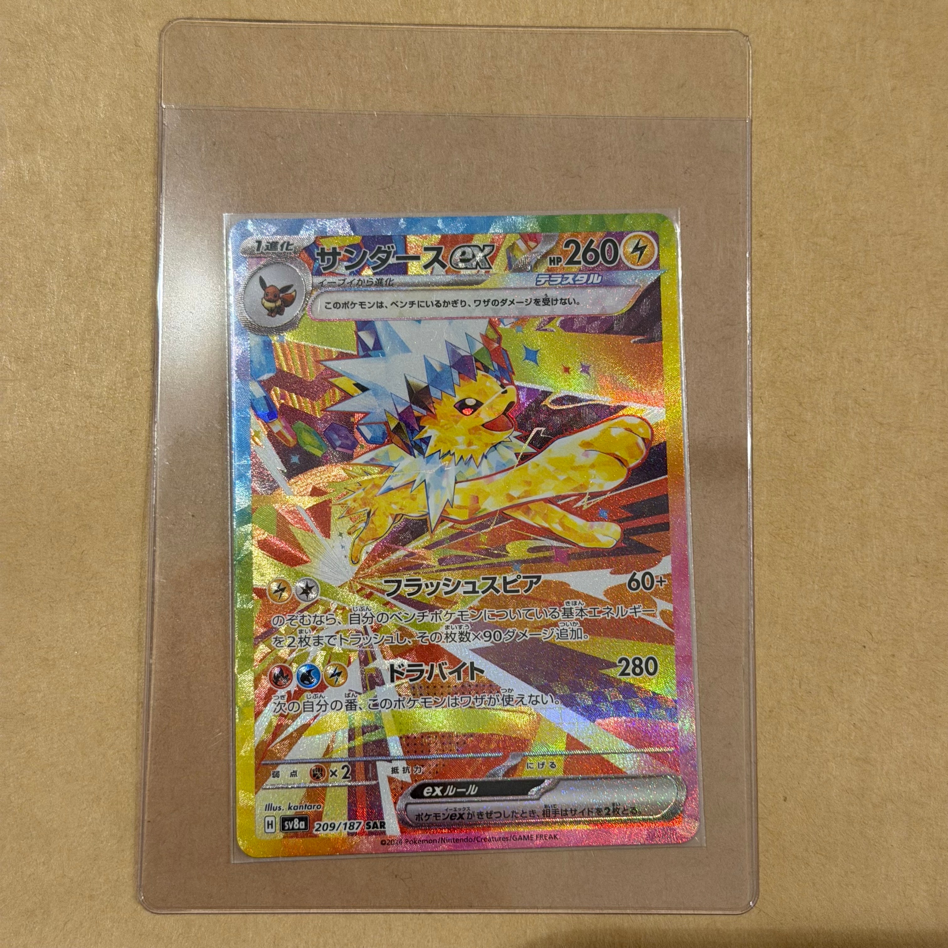 サンダースex SAR [SV8a 209/187](ハイクラスパック「テラスタルフェスex」)