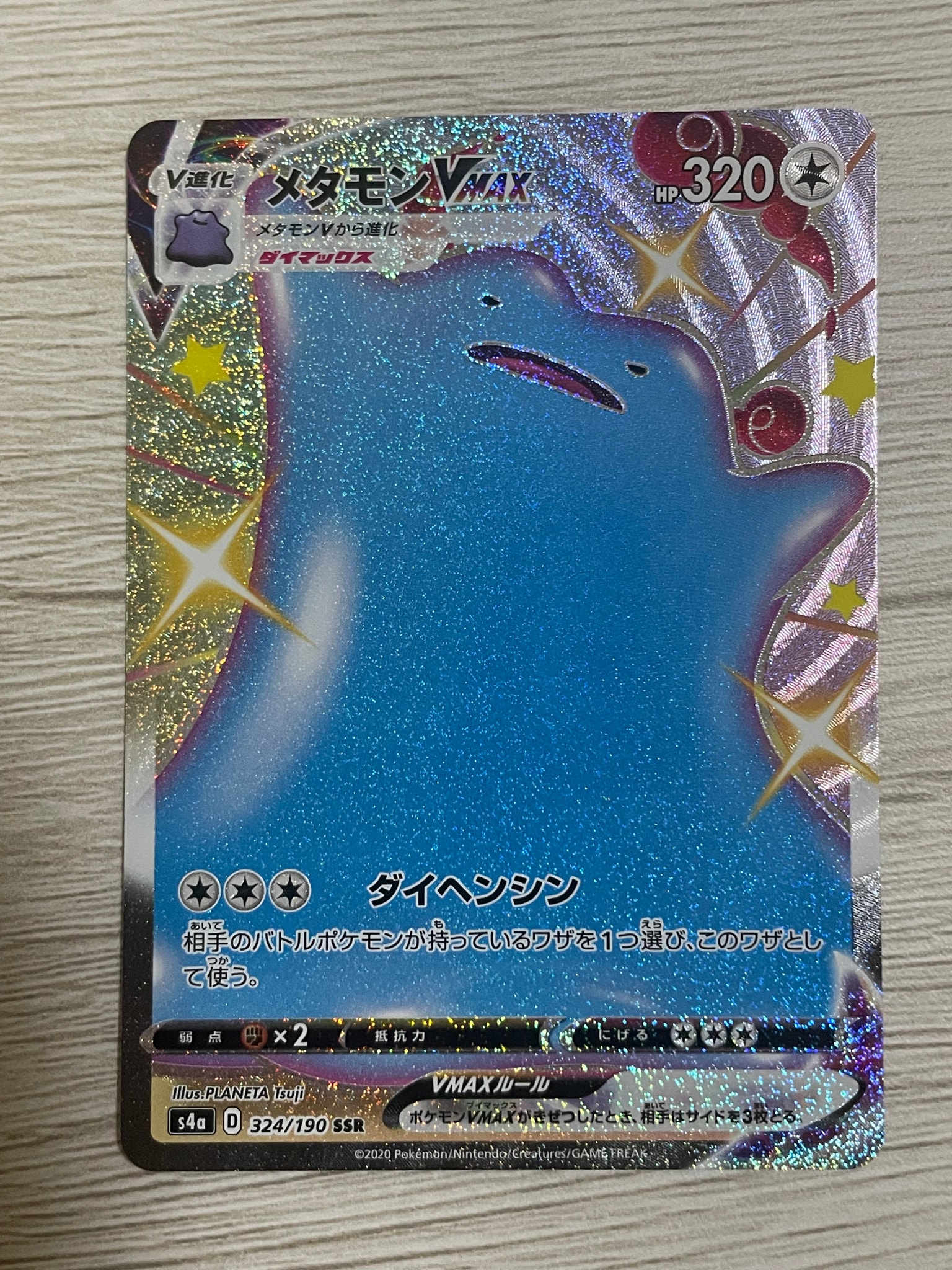 PSA10】メタモンVMAX SSR[s4a 324/190](ハイクラスパック「シャイニー