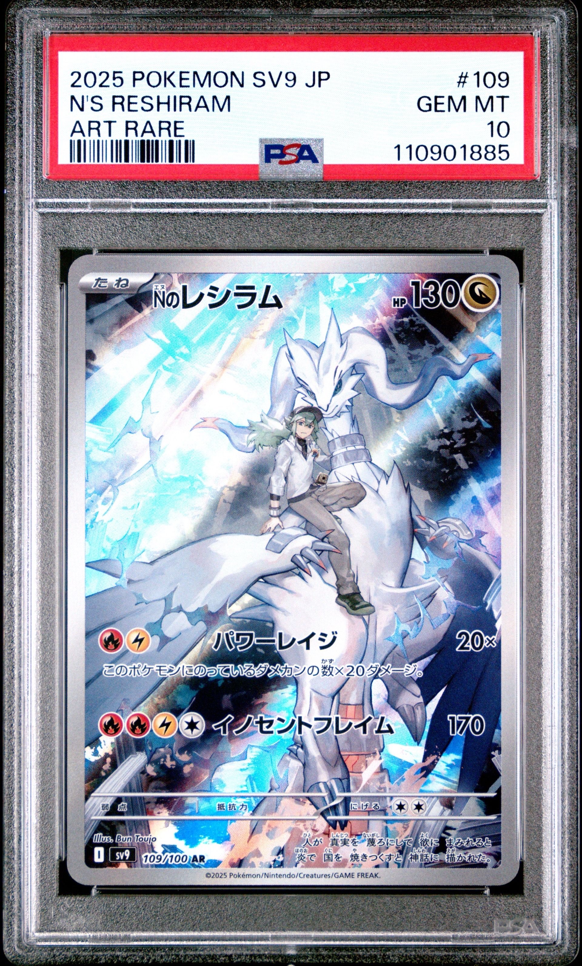 Nのレシラム AR [SV9 109/100](拡張パック「バトルパートナーズ」)