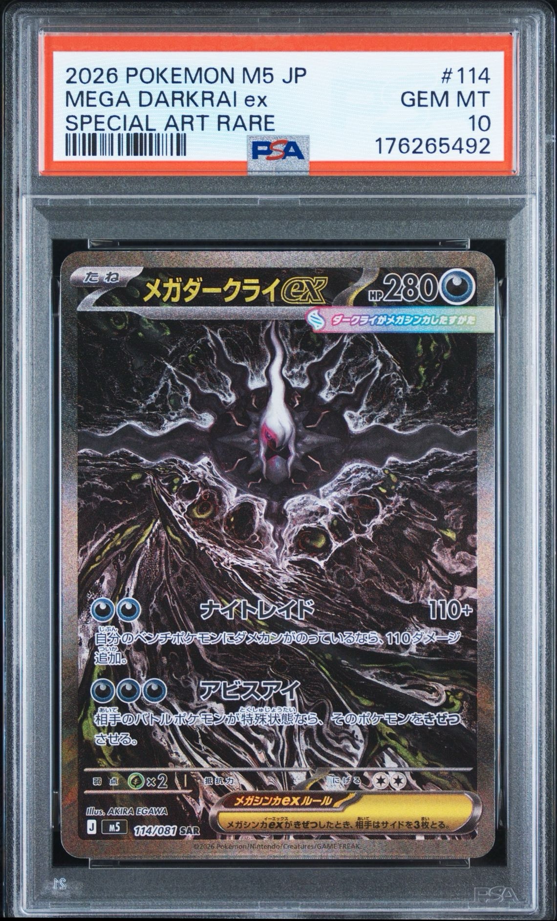 PSA10】メガダークライex SAR [M5 114/081](拡張パック「アビスアイ