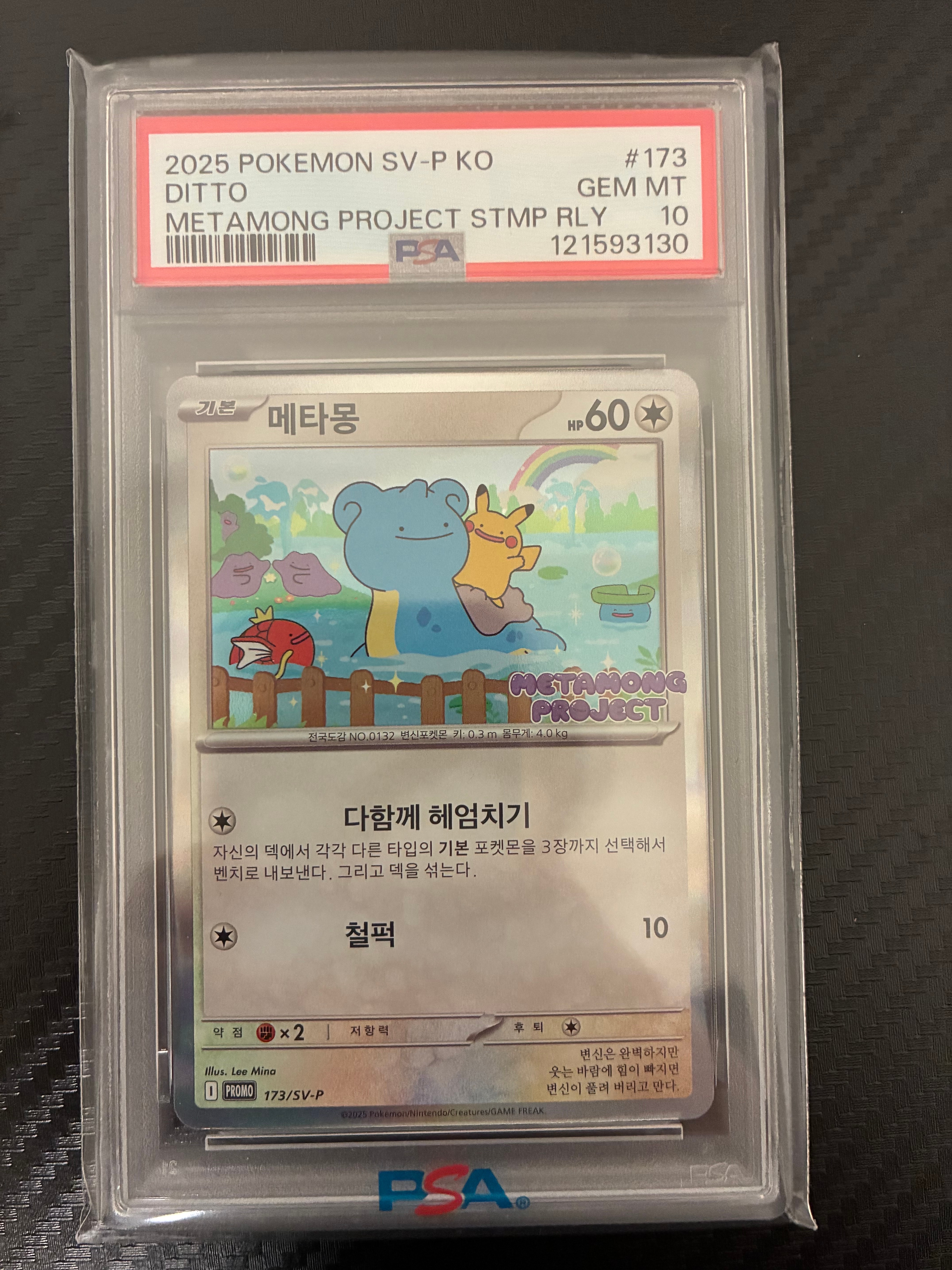 PSA10】メタモン P [SV-P 173]【韓国語版】(ポケモンタウン2025 with