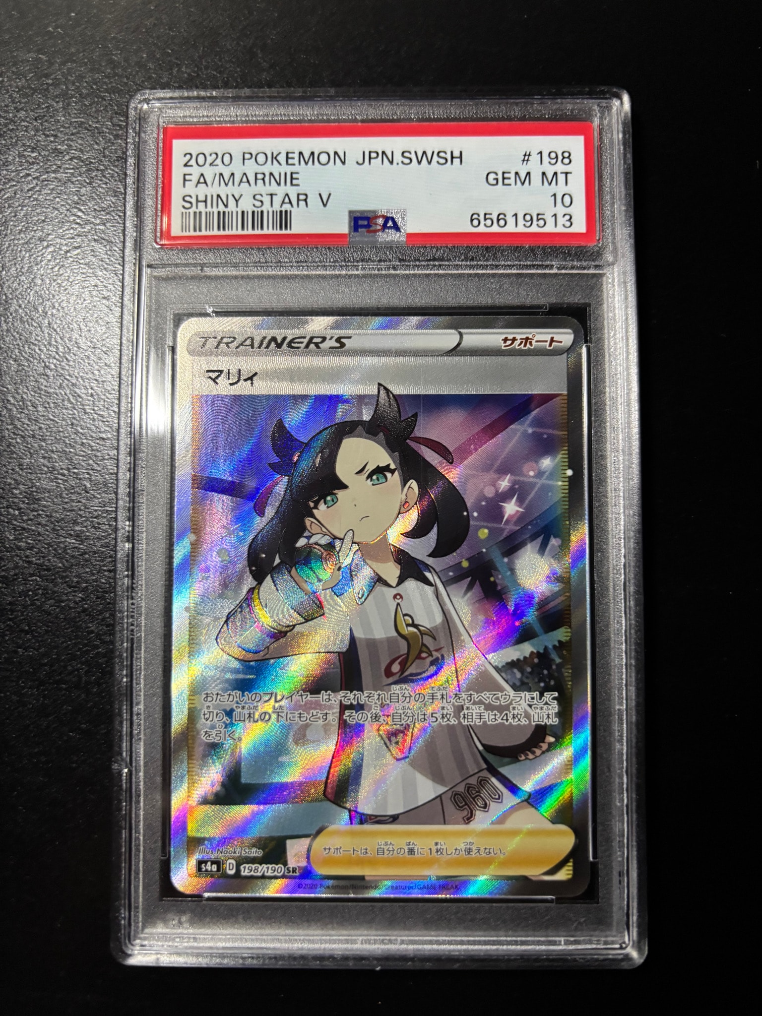Marnie SR[S4a 198/190](High Class Pack "Shiny Star V")