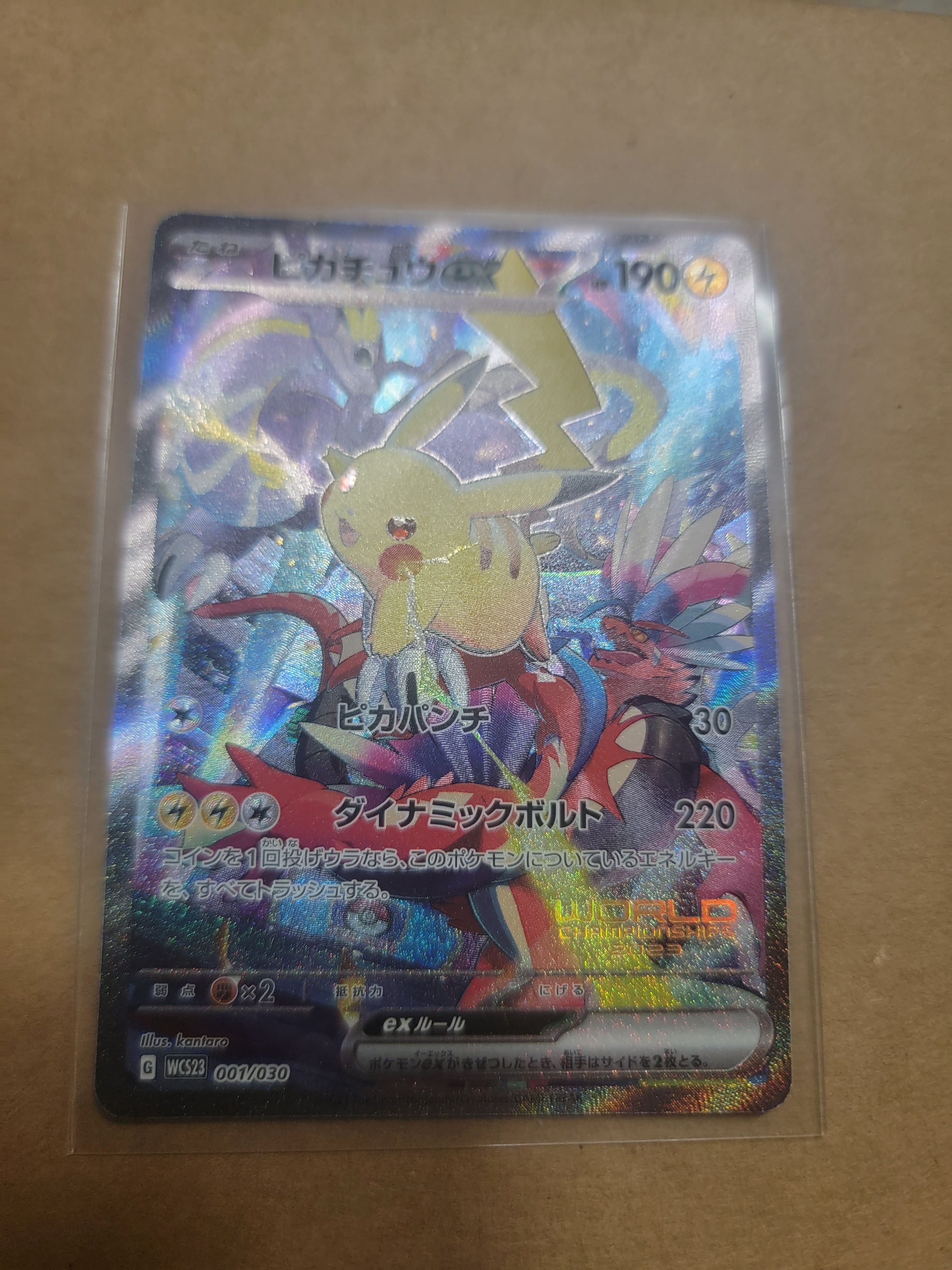 ピカチュウex [WCS23 001/030](ポケモンワールドチャンピオンシップス2023横浜 記念デッキ「ピカチュウ」)