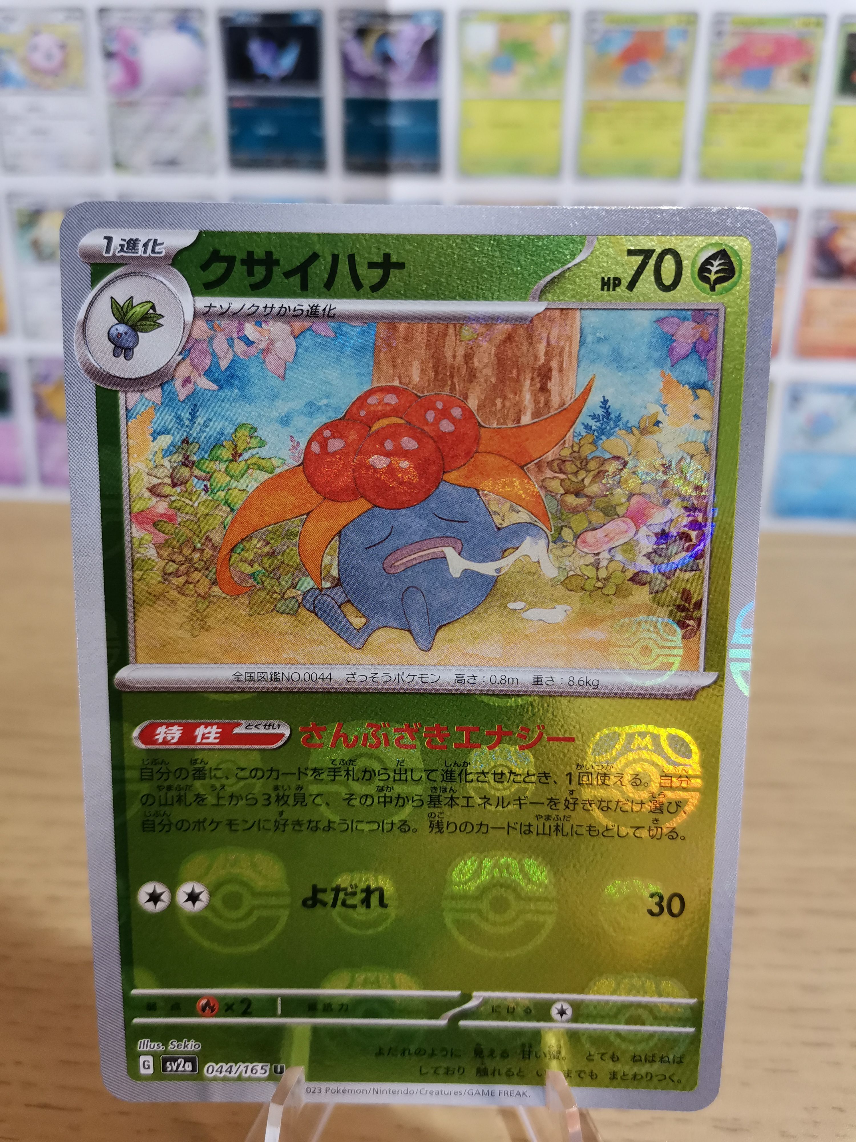 クサイハナ U: マスターボールミラー[SV2a 044/165](強化拡張パック「ポケモンカード151」)