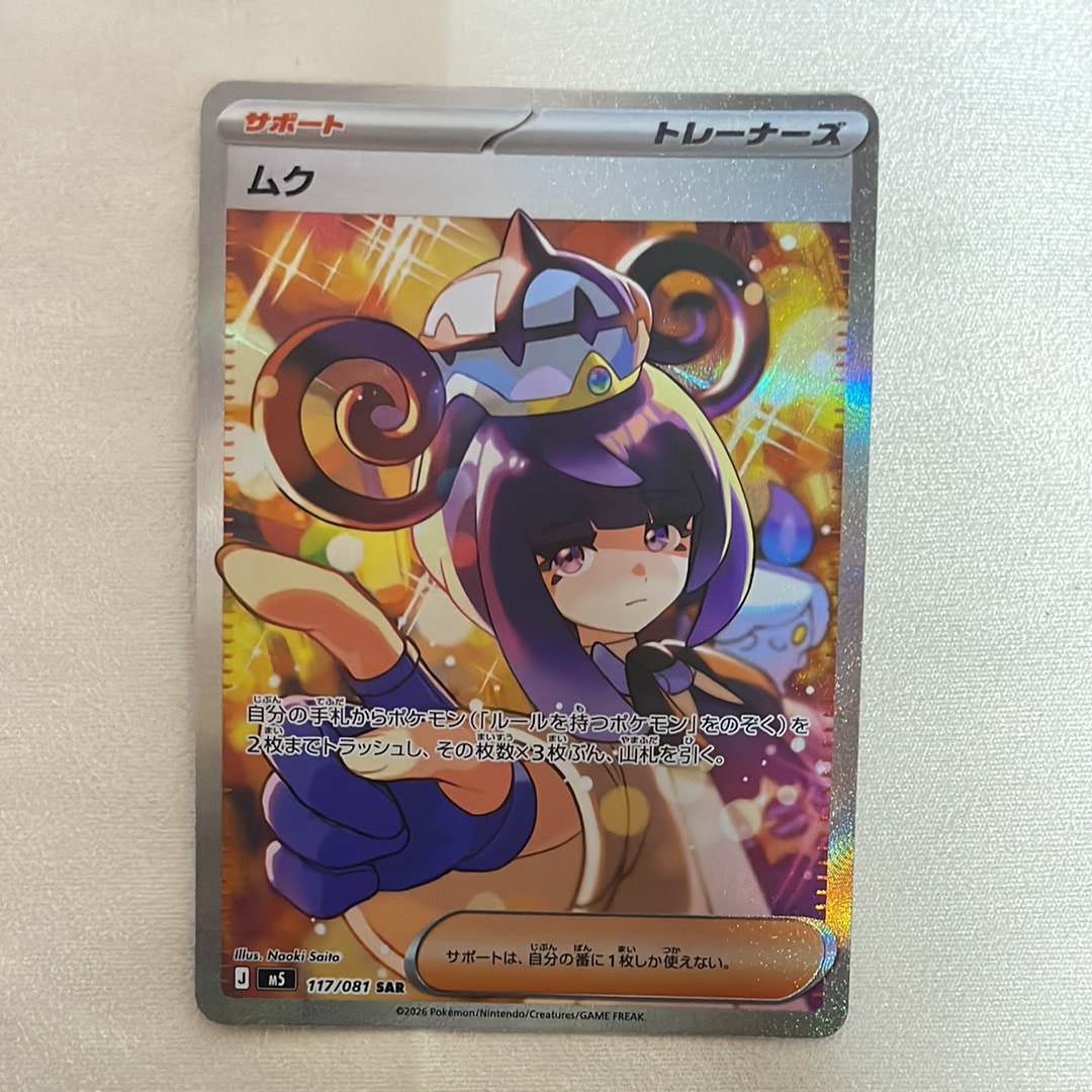 ムク SAR [M5 117/081](拡張パック「アビスアイ」)