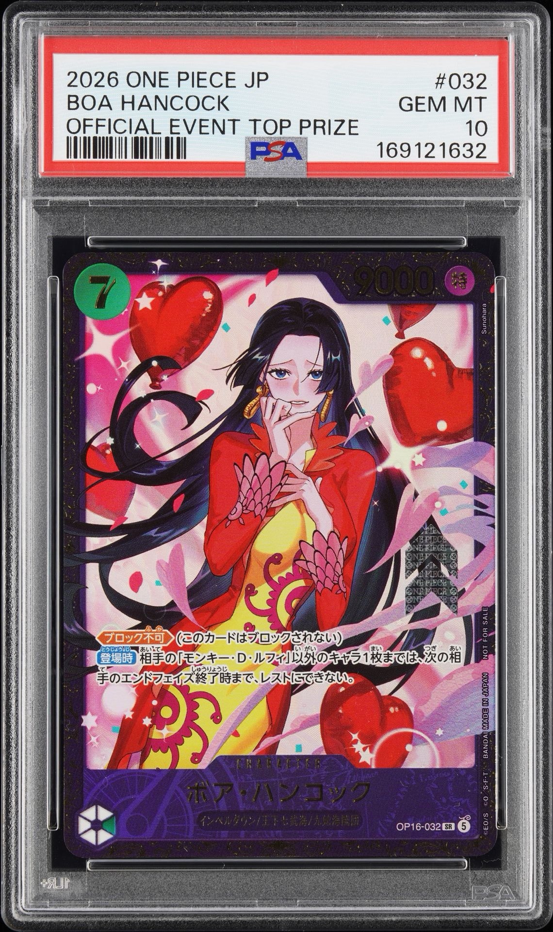 ボア・ハンコック SR :優勝記念品 [OP16-032](プロモーションカード「フラッグシップバトル 2026年7月」)