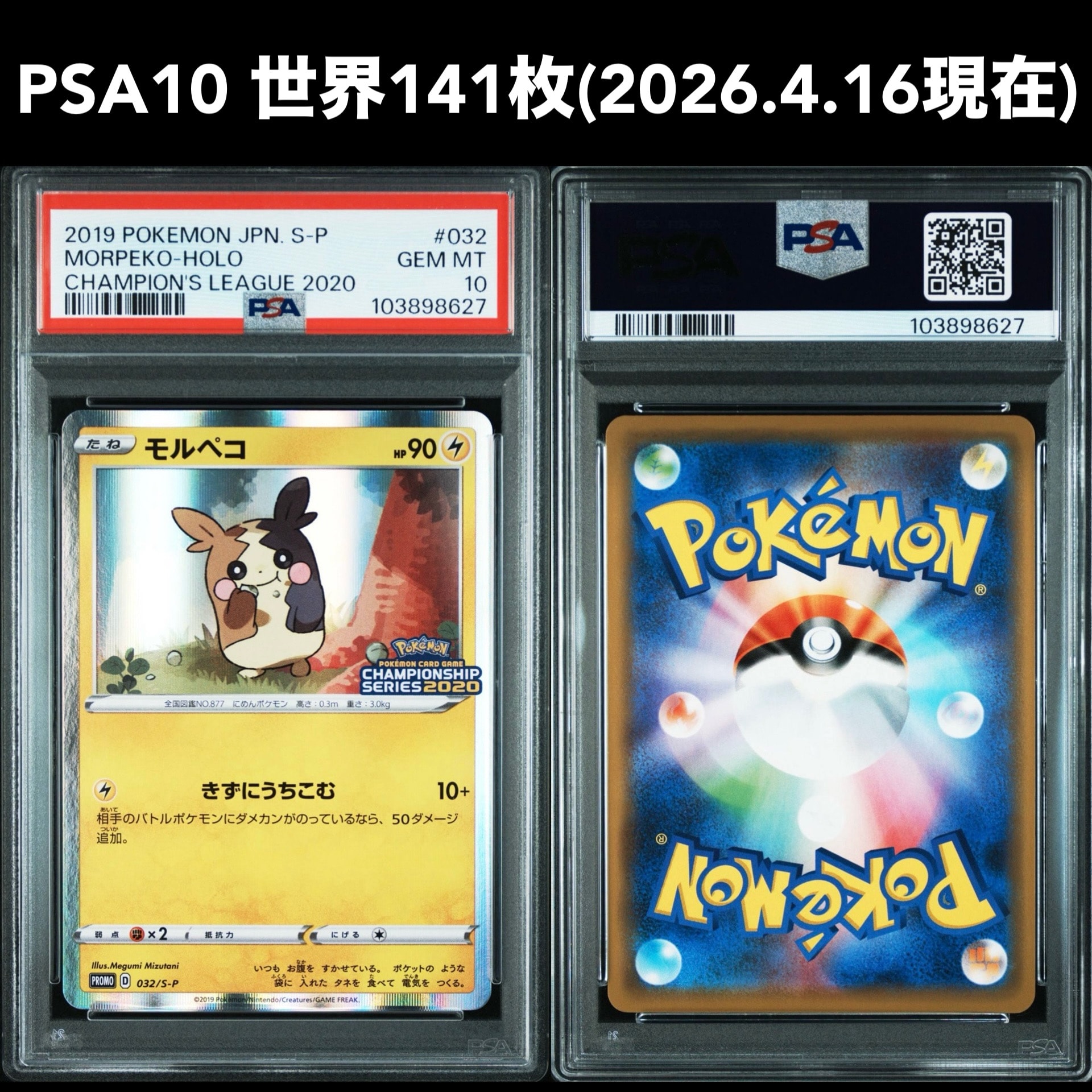 モルペコ:プロモ [S-P 32](プロモーションカード「S-P」)の新品/中古
