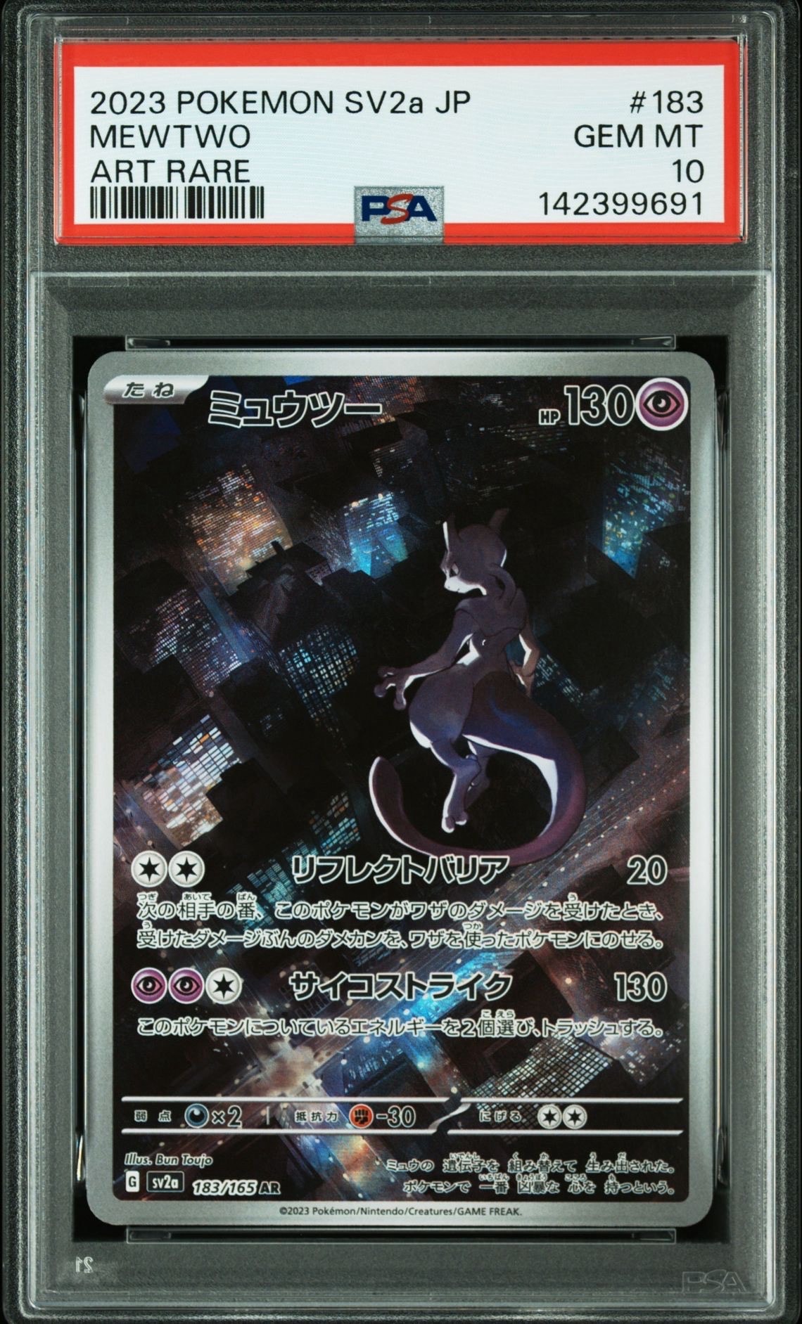 ミュウツー AR[SV2a 183/165](強化拡張パック「ポケモンカード151」)