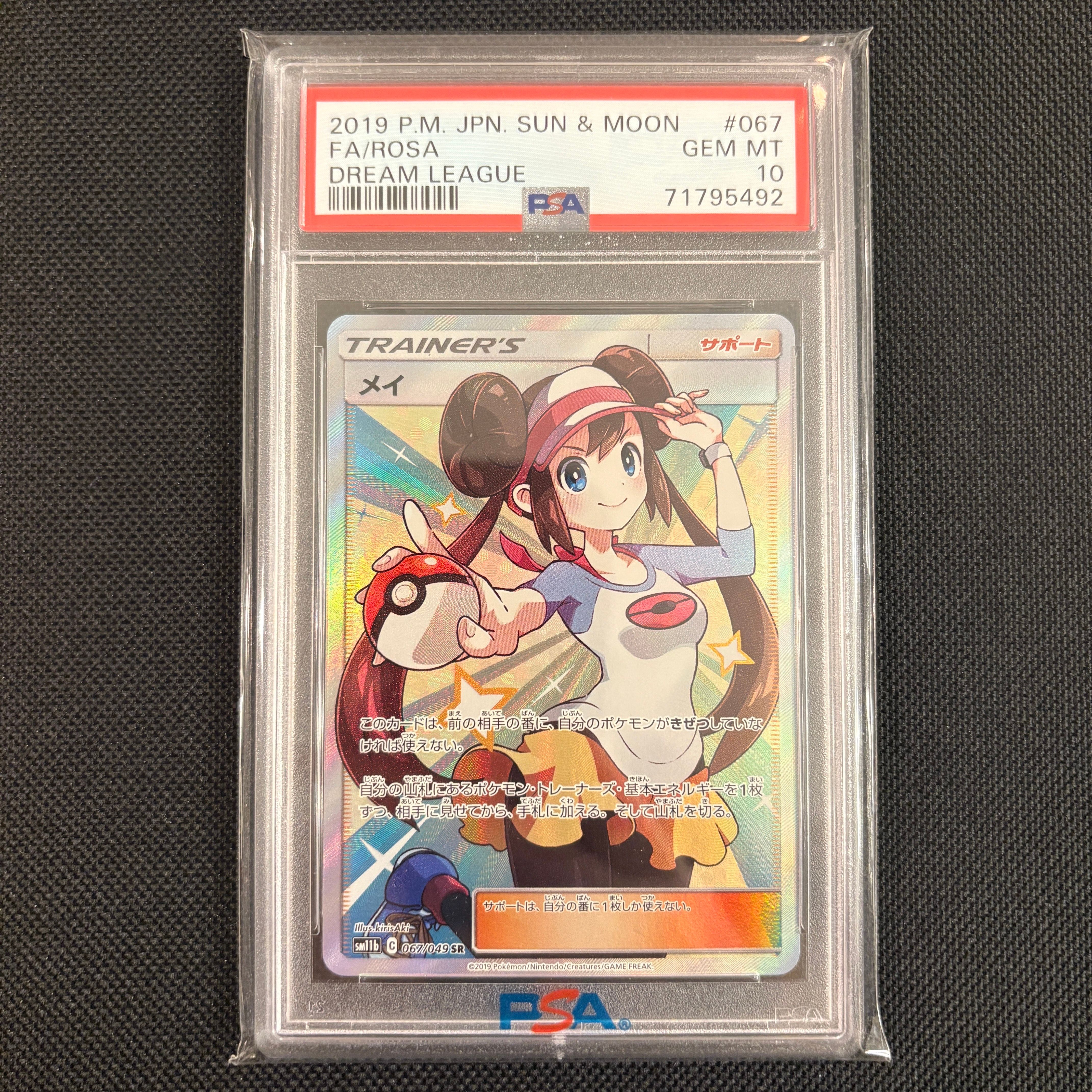 メイ SR[SM11b 067/049](強化拡張パック「ドリームリーグ」)