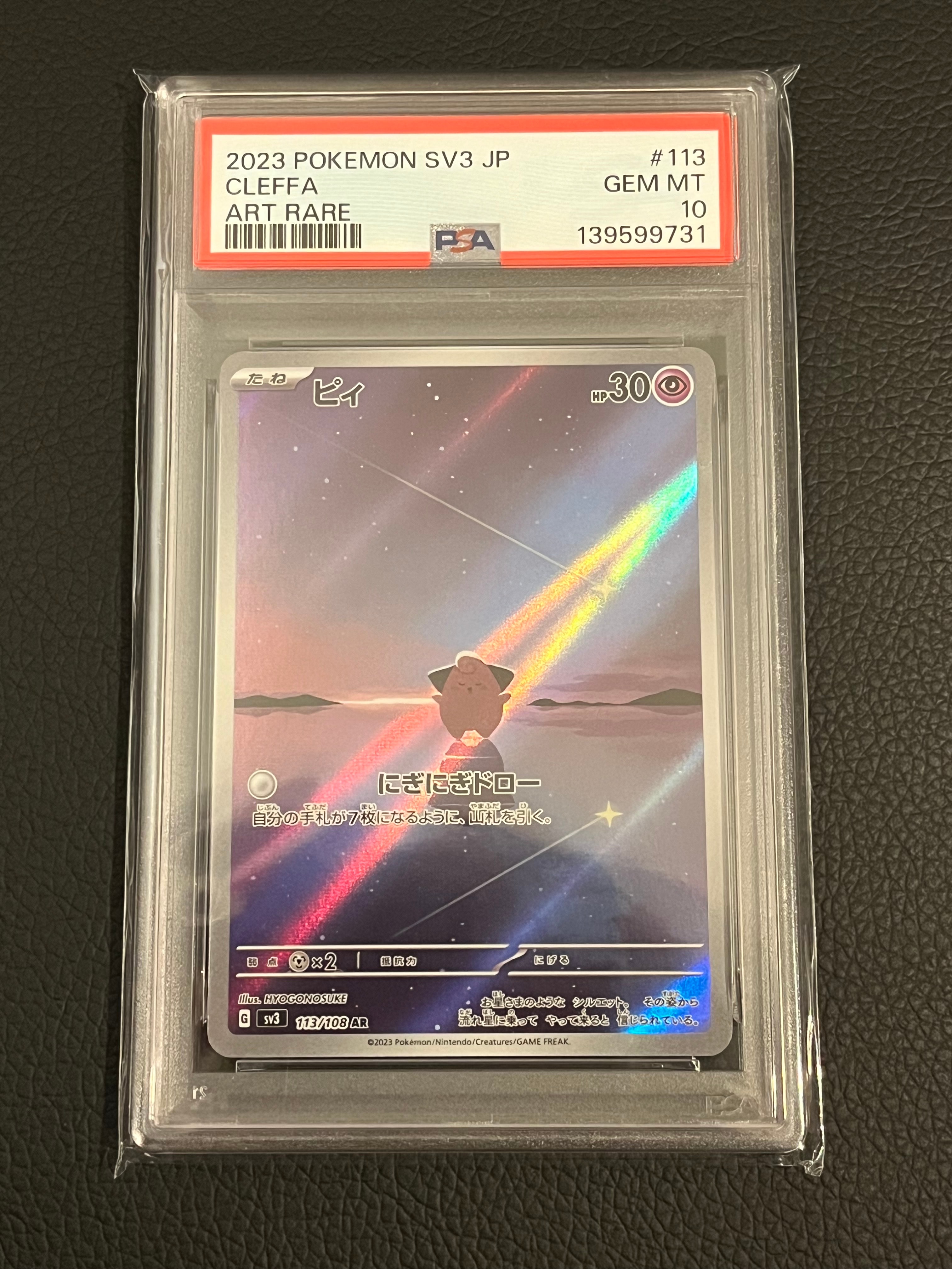 PSA10】ピィ AR[SV3 113/108](拡張パック「黒炎の支配者」) 1枚の中古