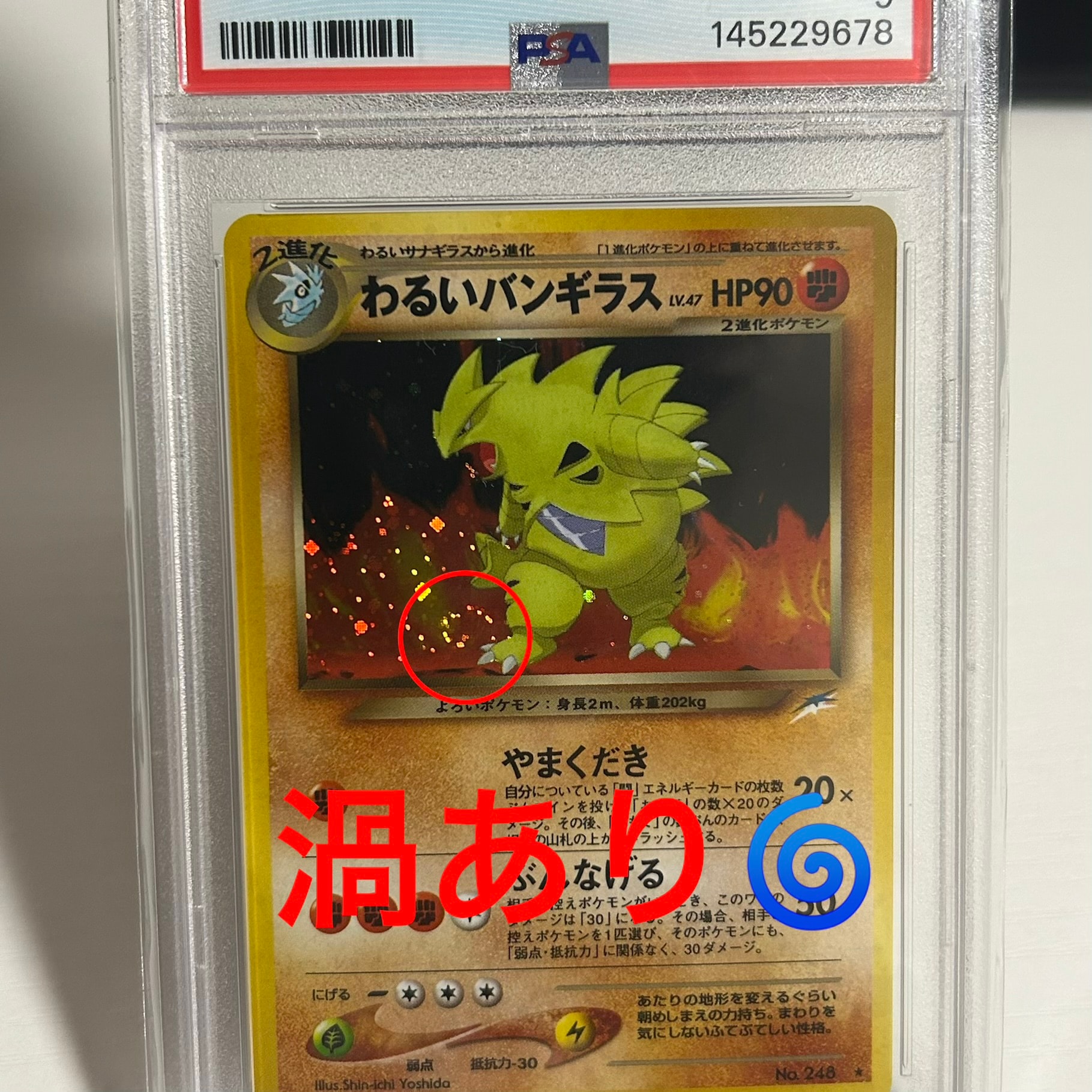 PSA9】わるいバンギラス ☆ : 旧裏 [neo4 No.248](ポケモンカード☆neo