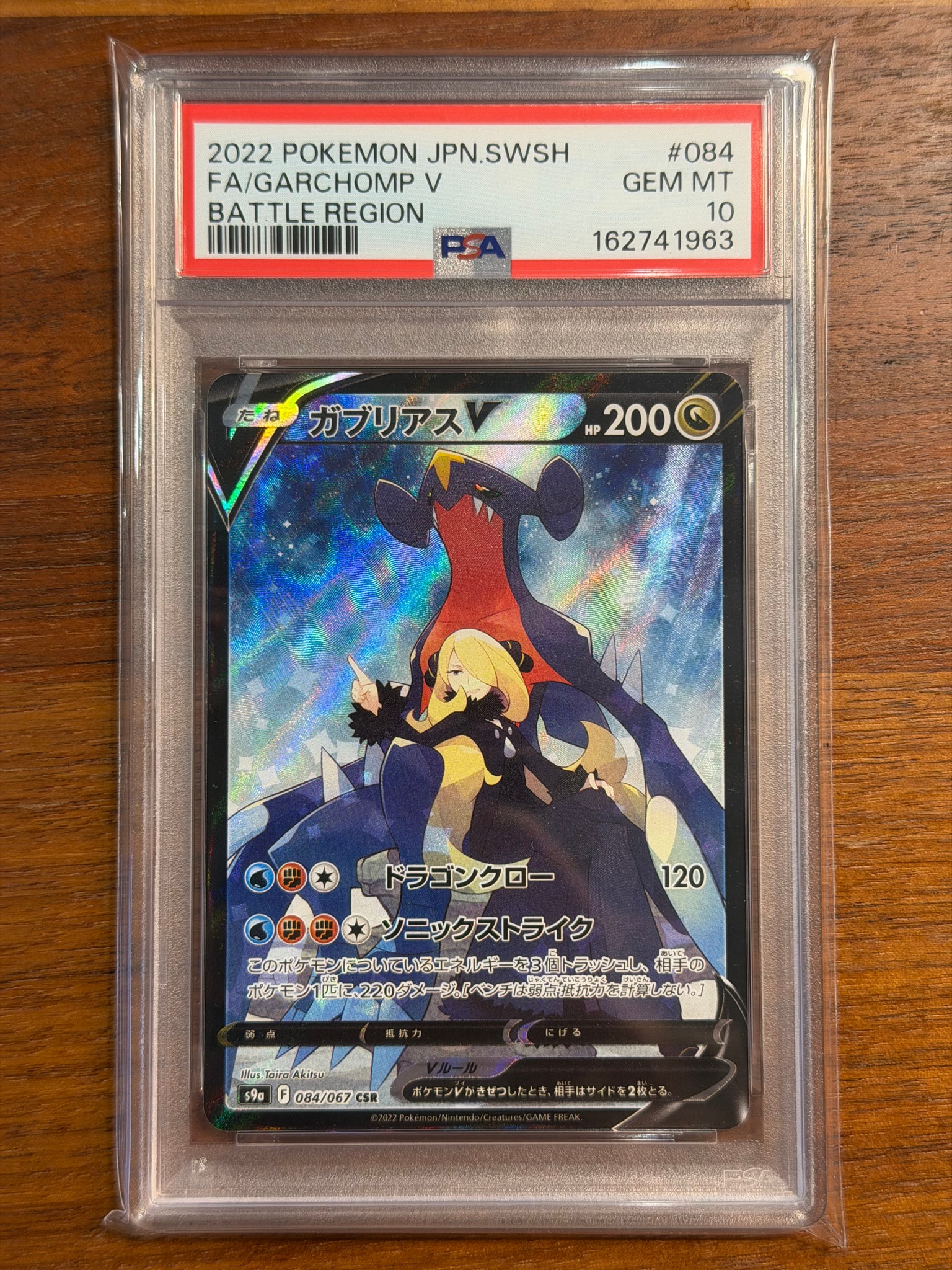 Garchomp V CSR[S9a 084/067](Enhanced Expansion"Battle Region")