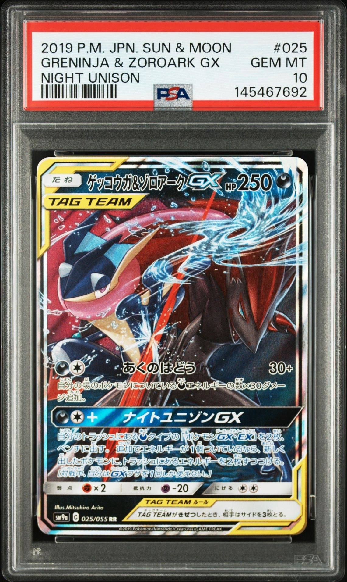 ゲッコウガ&ゾロアークGX RR [SM9a 025/055](強化拡張パック「ナイトユニゾン」)