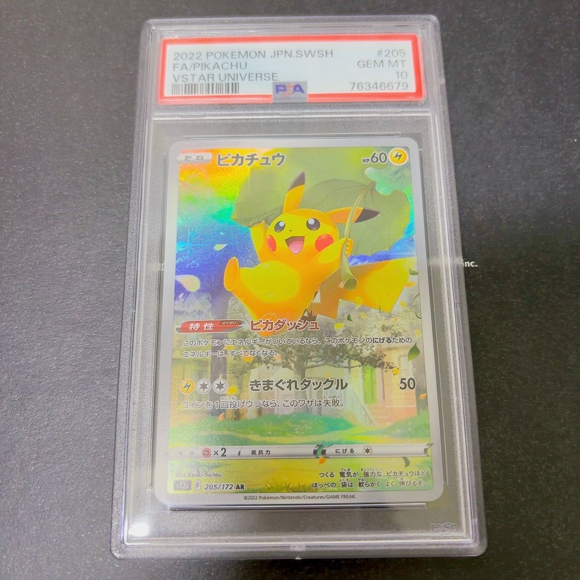 ピカチュウ AR[s12a 205/172](ハイクラスパック「VSTARユニバース」)