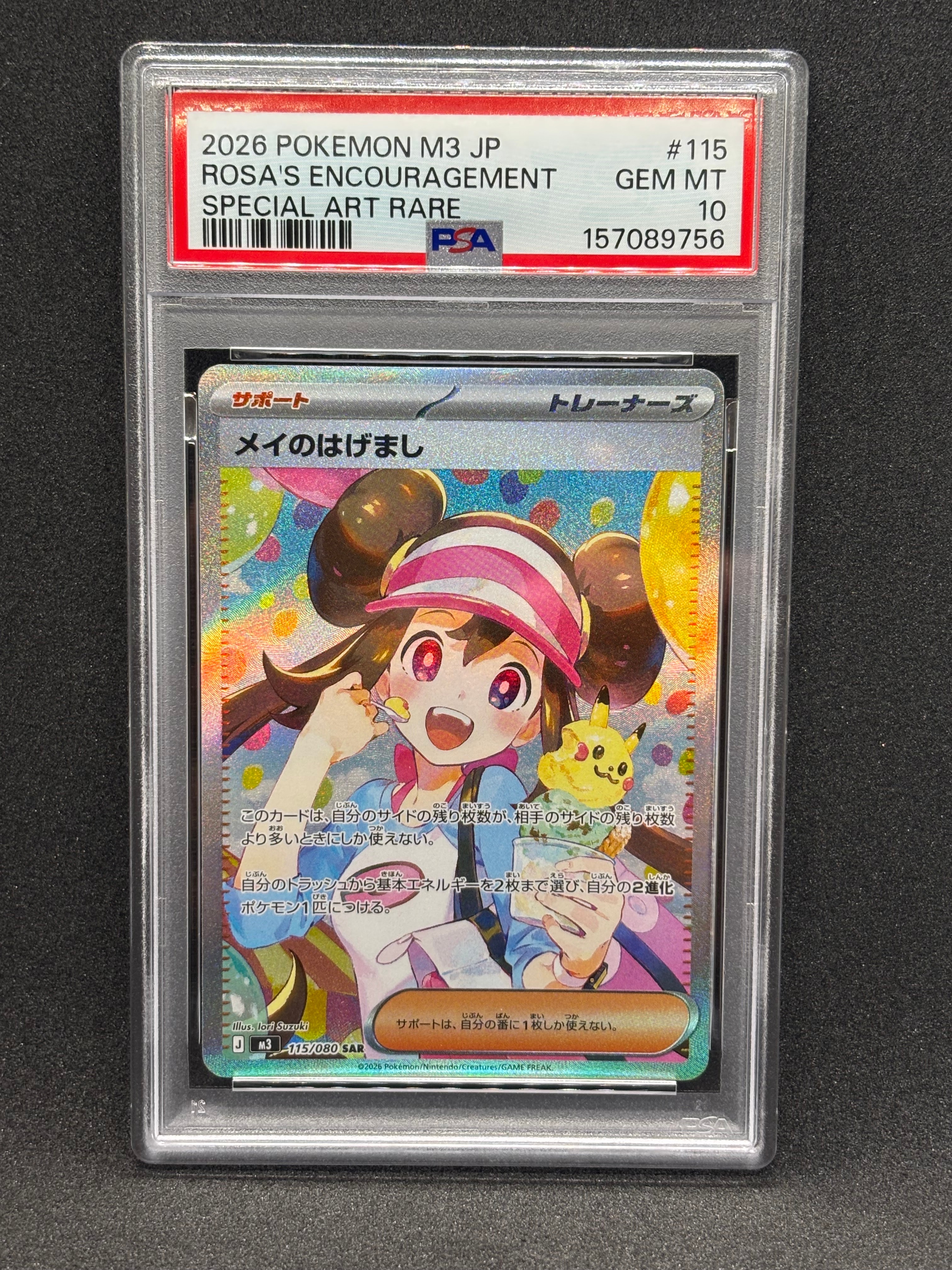PSA10】メイのはげまし SAR [M3 115/080](拡張パック「ムニキスゼロ