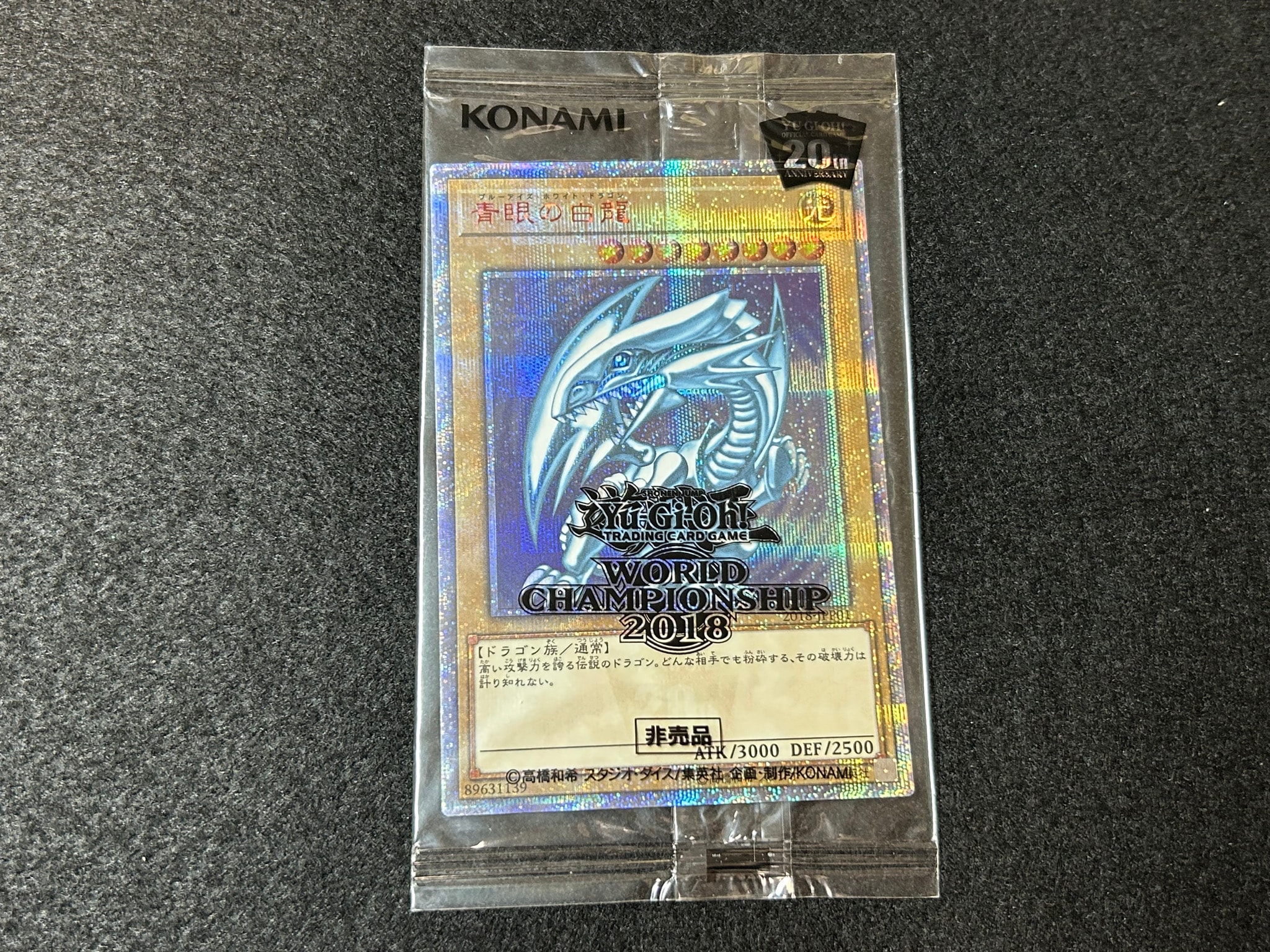 青眼の白龍 20th SE [2018-JPP01](WORLD CHAMPIONSHIP 2018 来場記念カード)