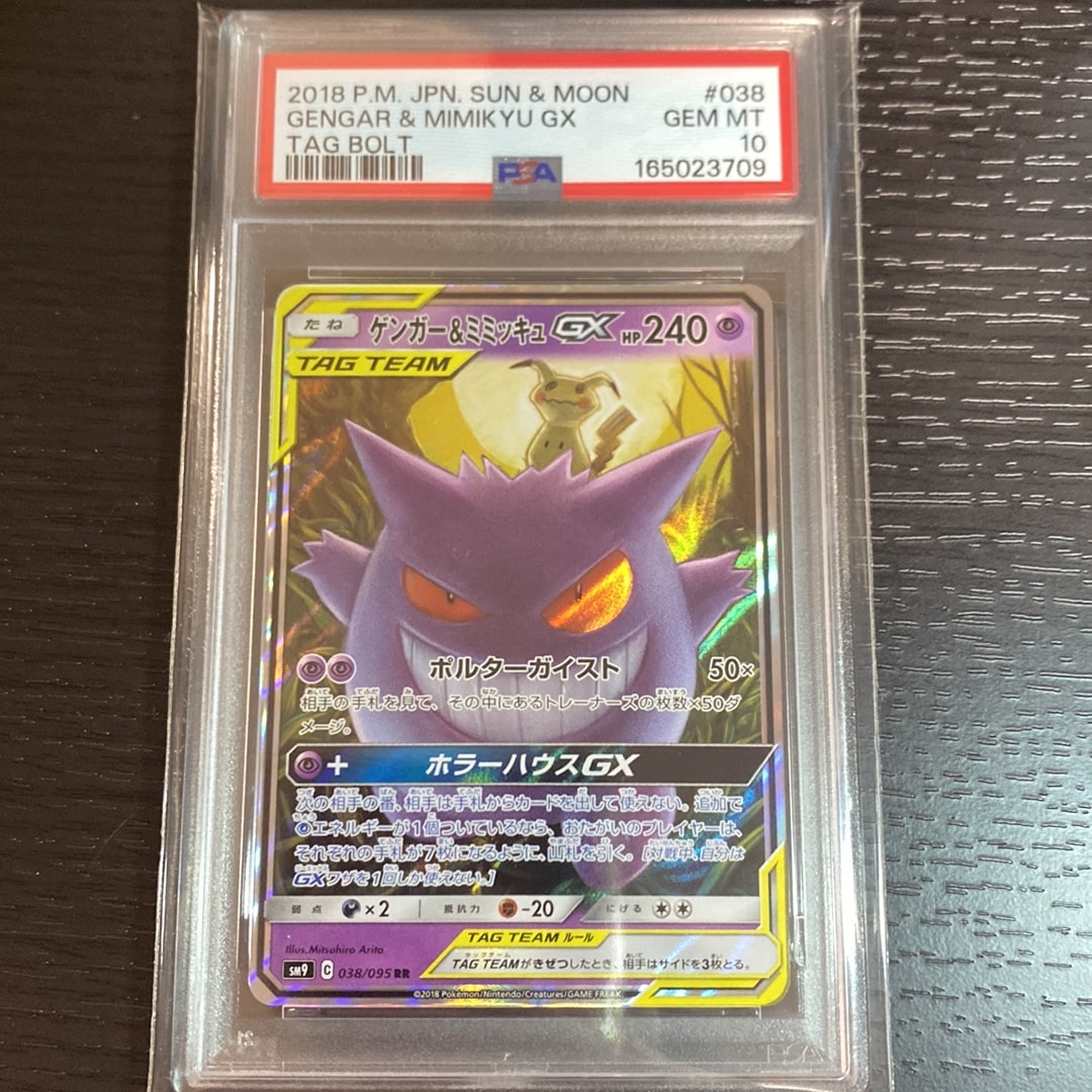 ゲンガー&ミミッキュGX RR [SM9 038/095](拡張パック「タッグボルト
