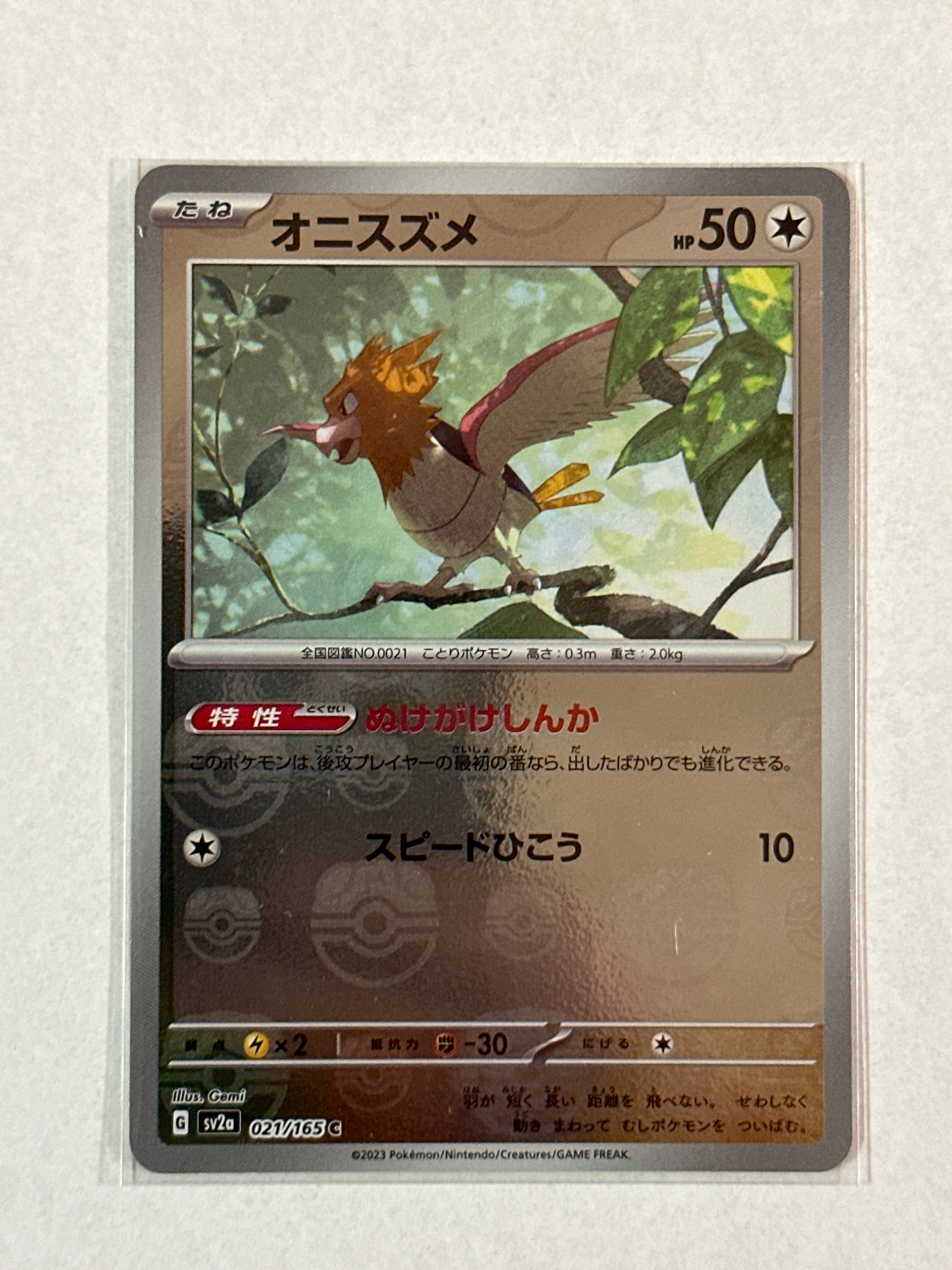オニスズメ C: マスターボールミラー[SV2a 021/165](強化拡張パック「ポケモンカード151」)