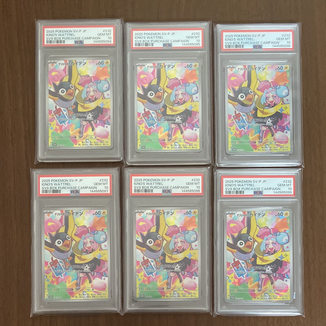PSA10】ナンジャモのカイデン P [SV-P 232](プロモーションカード
