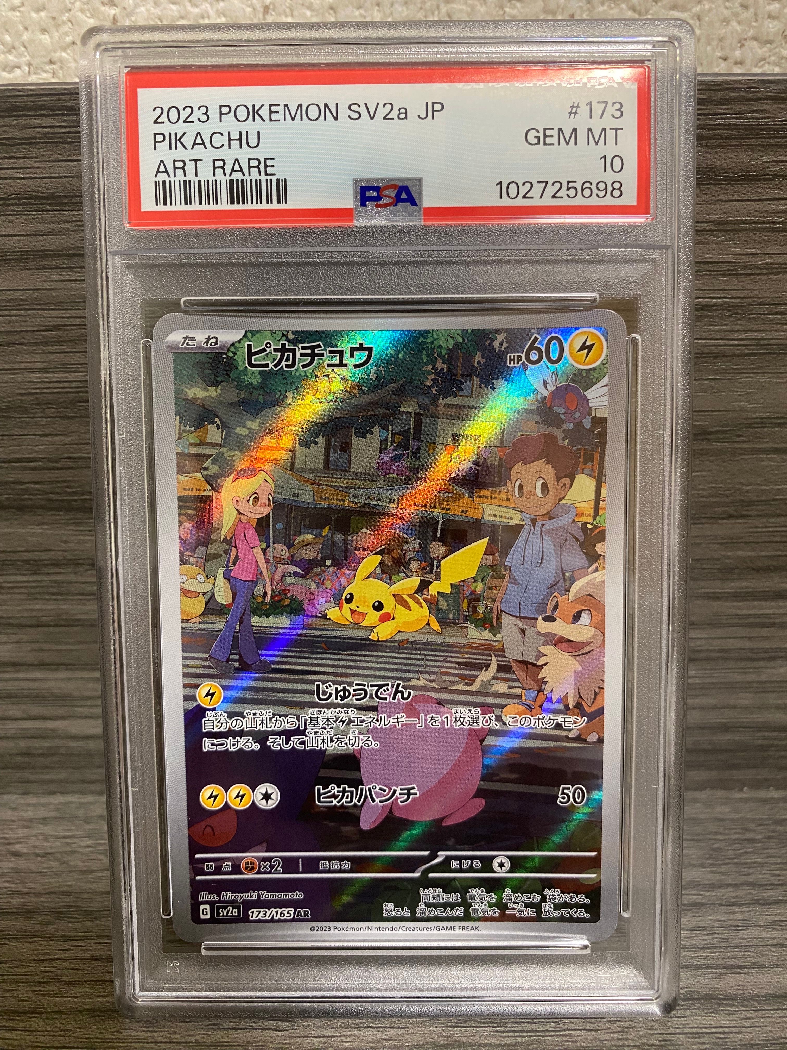 ピカチュウ AR[SV2a 173/165](強化拡張パック「ポケモンカード151」)